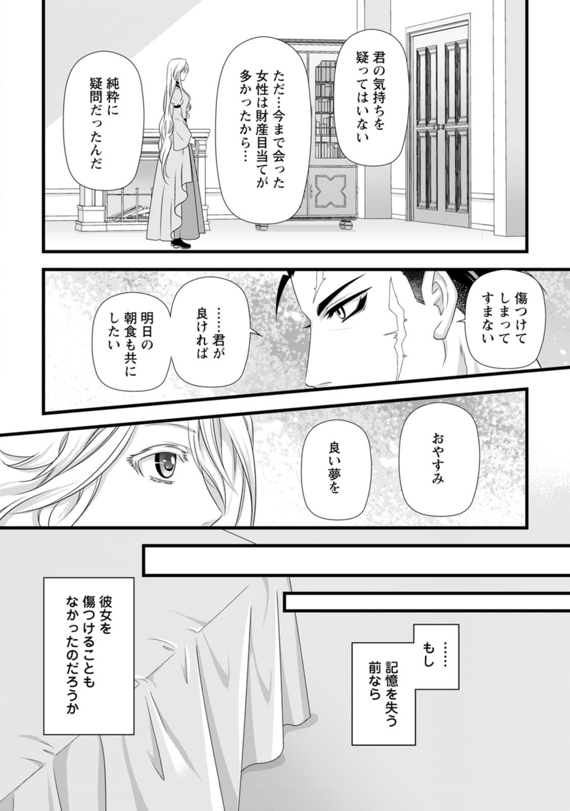 厳つい顔で凶悪騎士団長と恐れられる公爵様の最後の婚活相手は社交界の幻の花でした 第24話 - Page 28