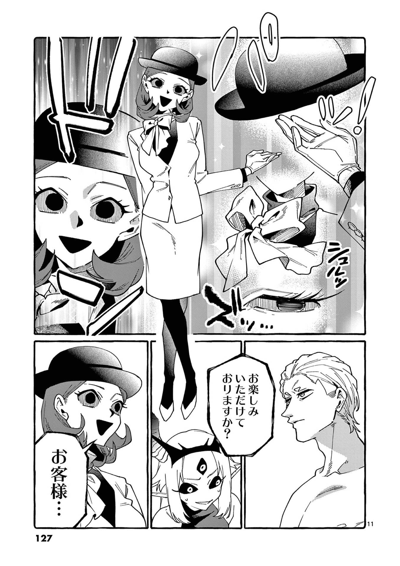 うしろの正面カムイさん 第116話 - Page 11