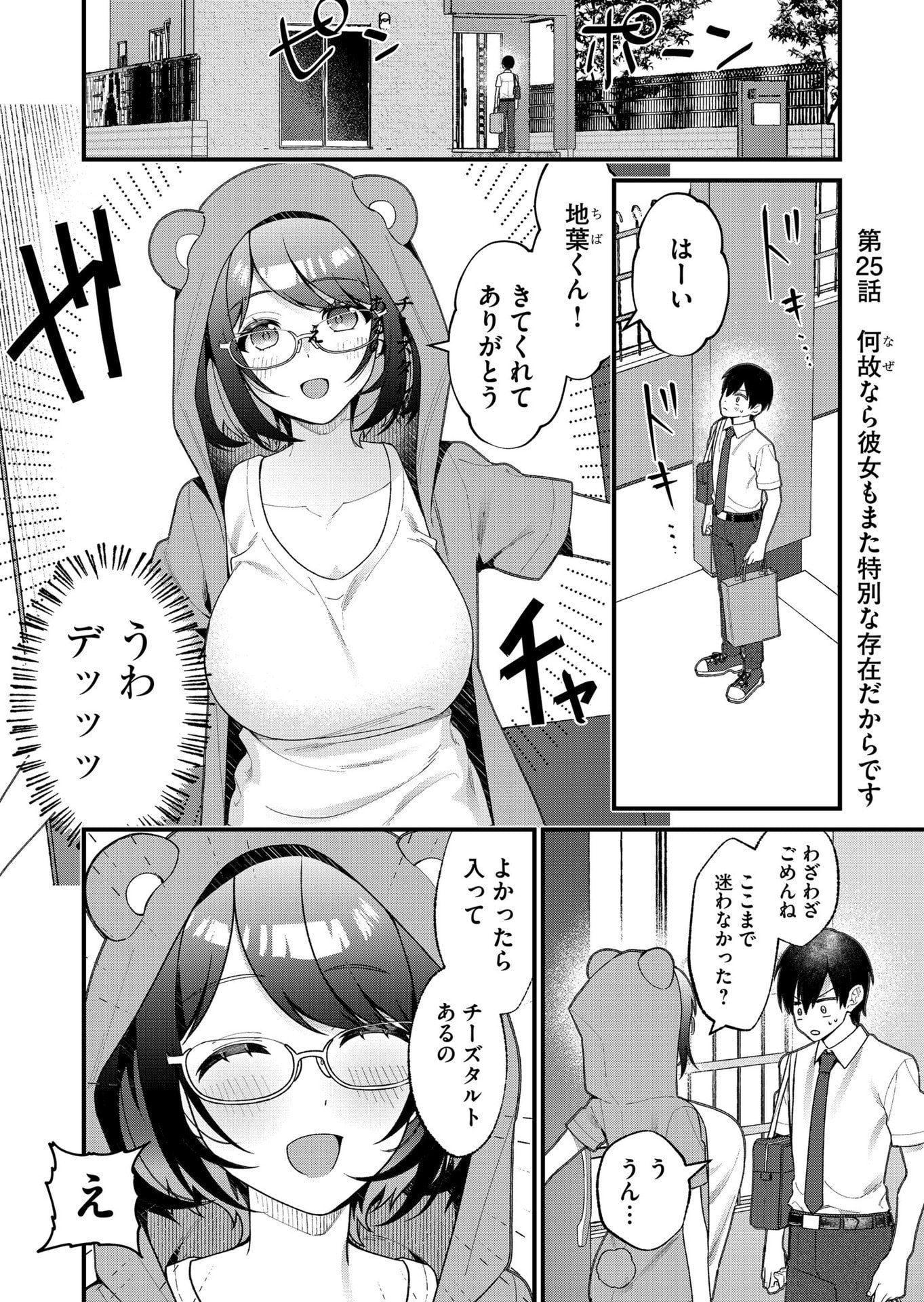 家に帰るといつもくっころが居る 第25話 - Page 2