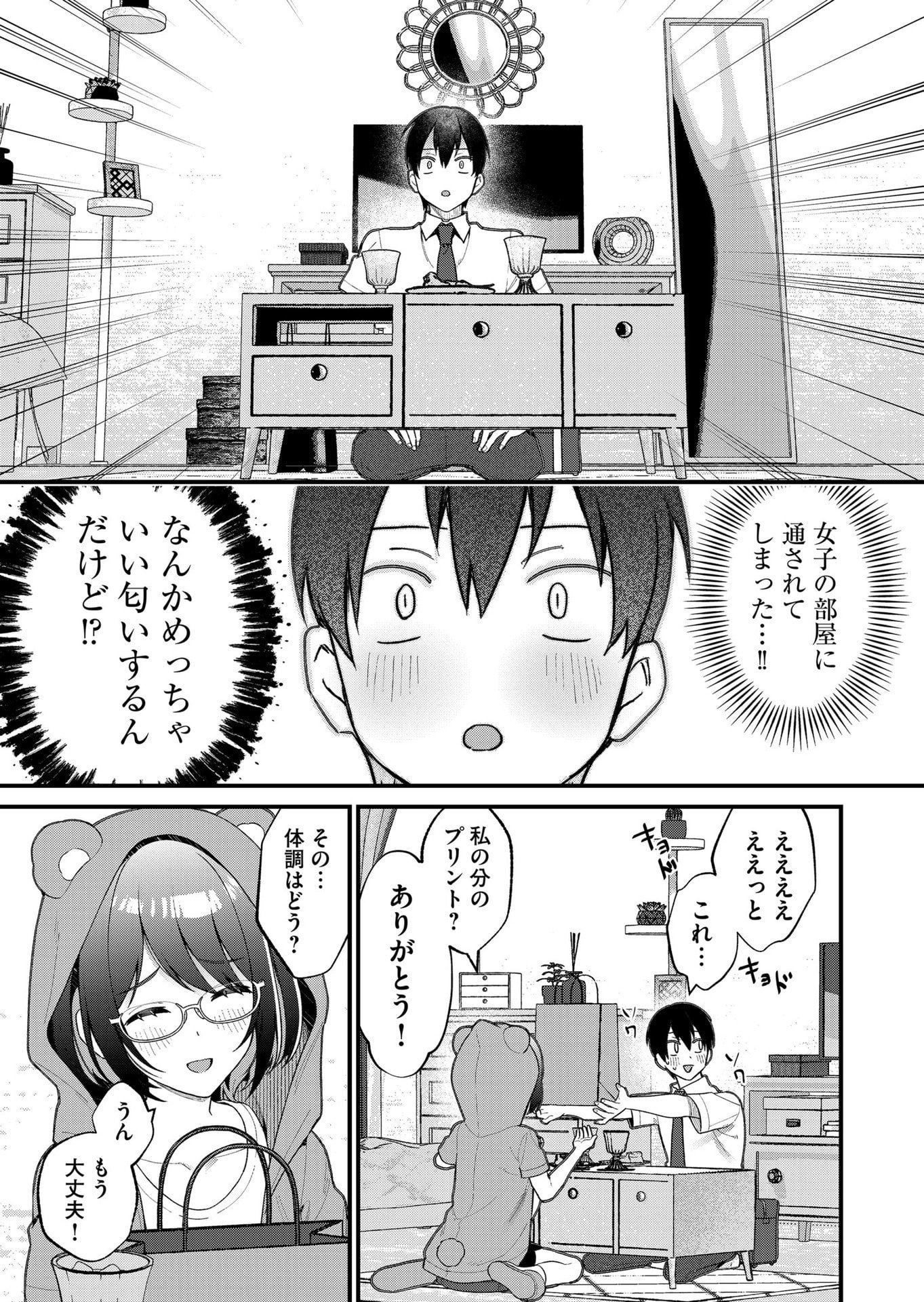 家に帰るといつもくっころが居る 第25話 - Page 3