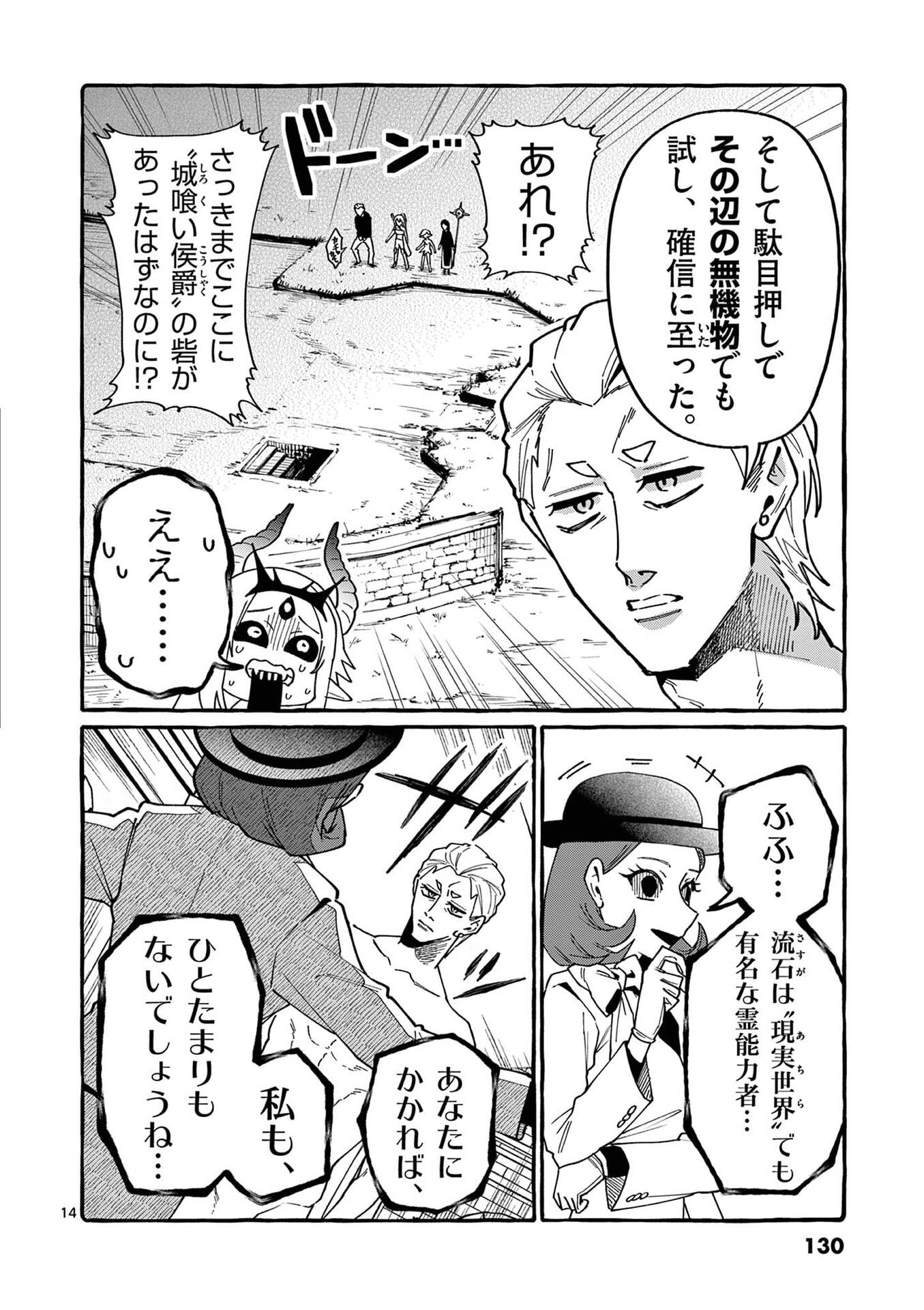 うしろの正面カムイさん 第116話 - Page 14