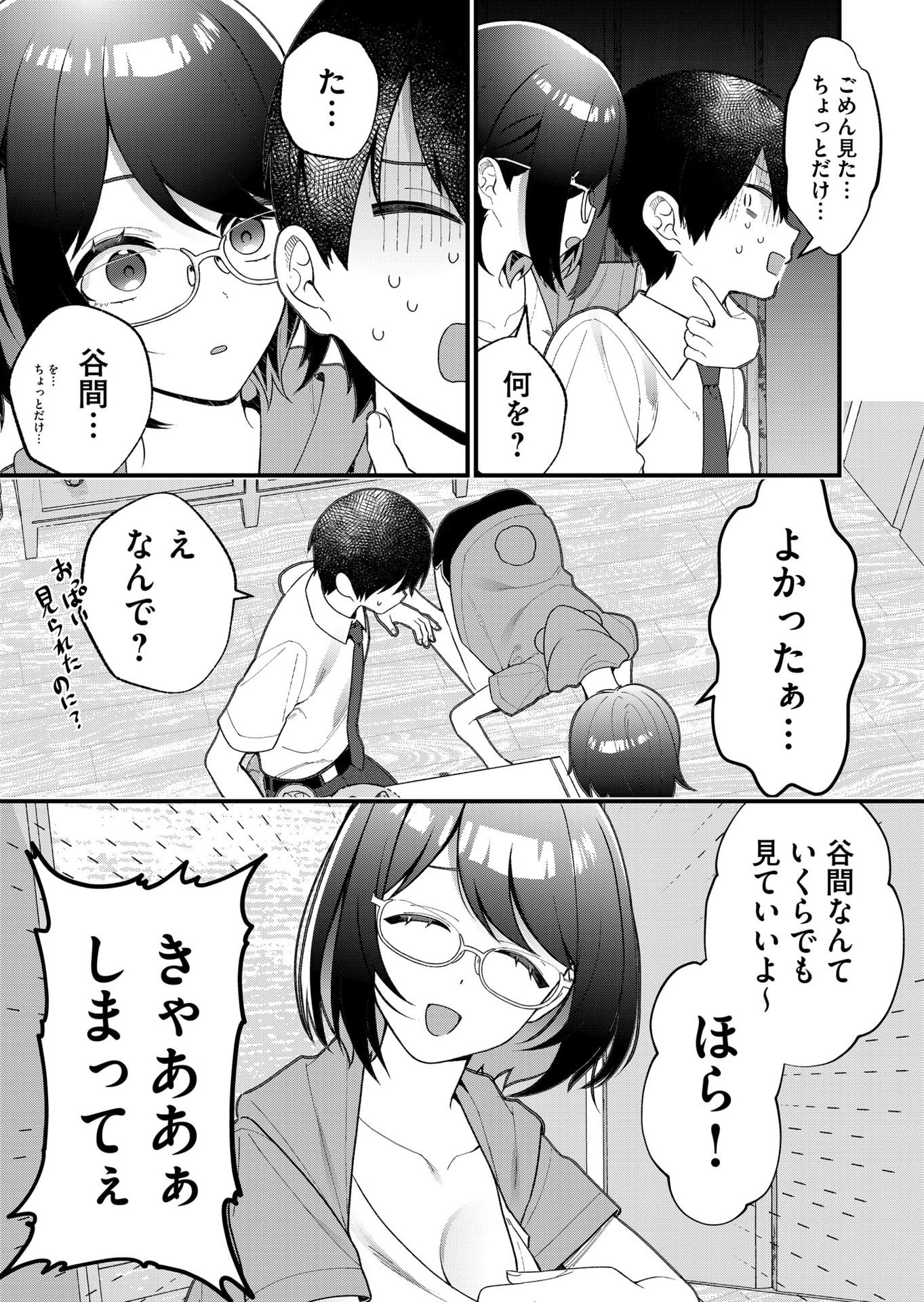 家に帰るといつもくっころが居る 第25話 - Page 7
