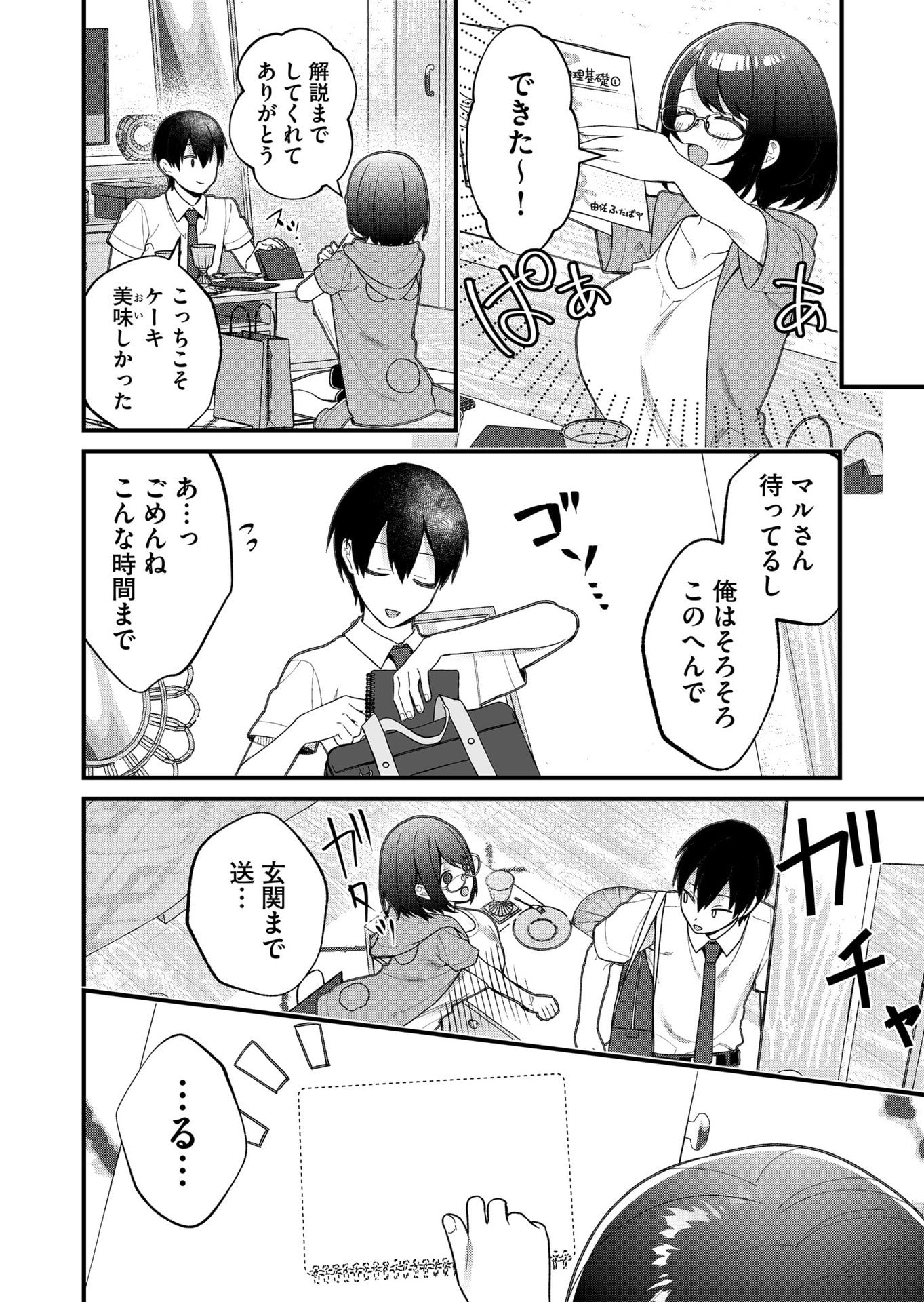 家に帰るといつもくっころが居る 第25話 - Page 8