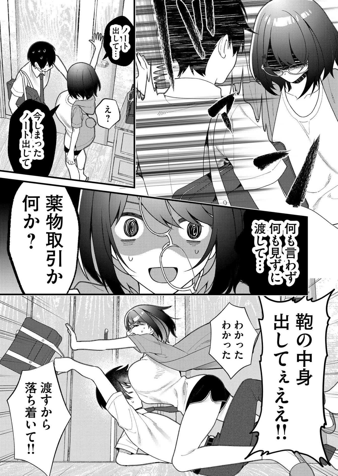家に帰るといつもくっころが居る 第25話 - Page 9