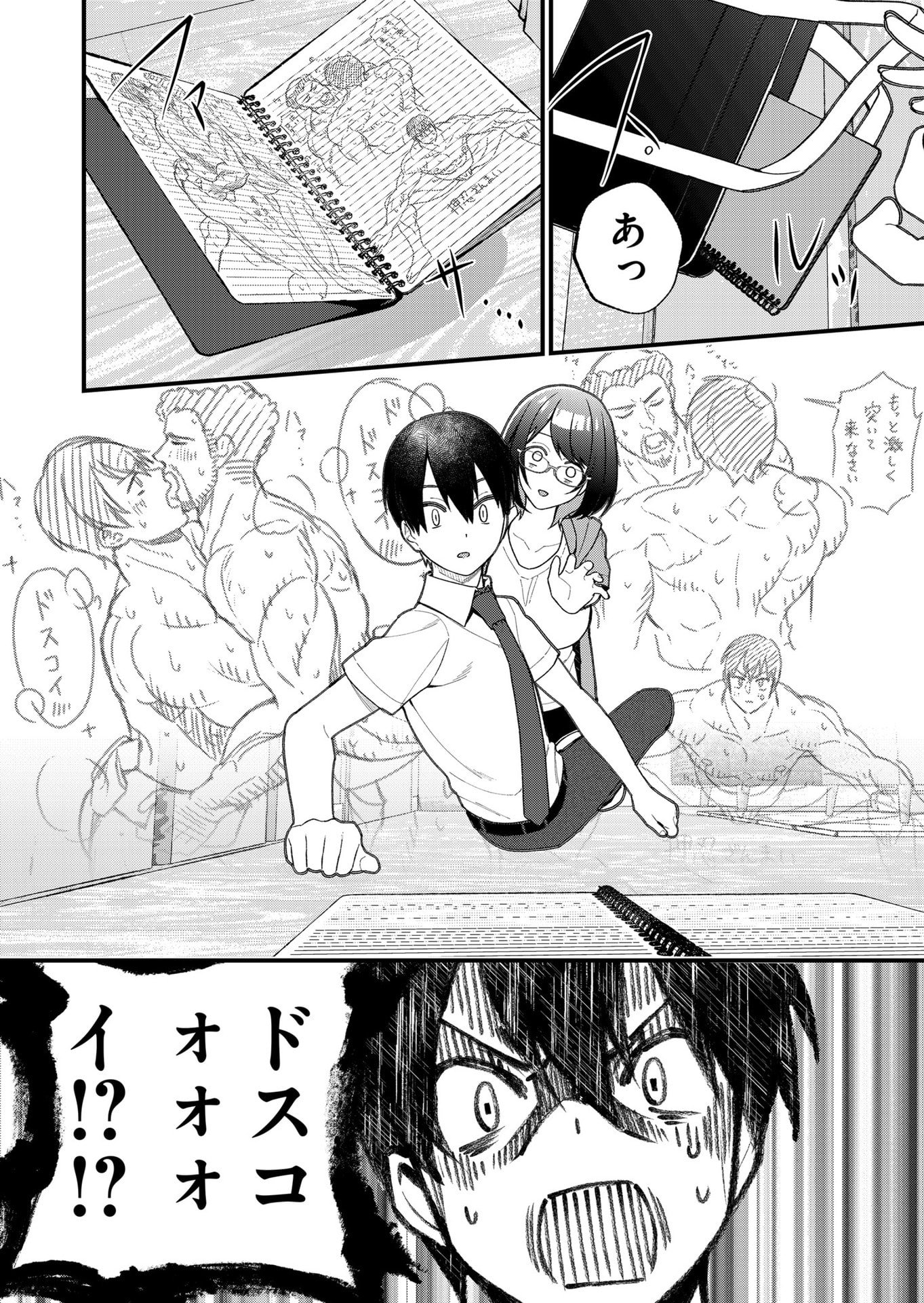 家に帰るといつもくっころが居る 第25話 - Page 10