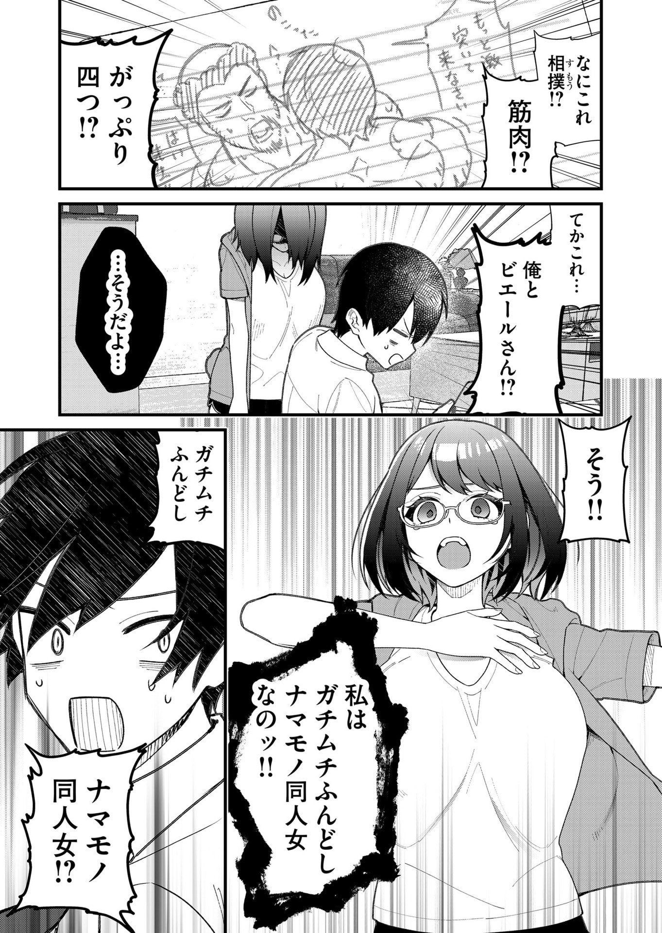 家に帰るといつもくっころが居る 第25話 - Page 11