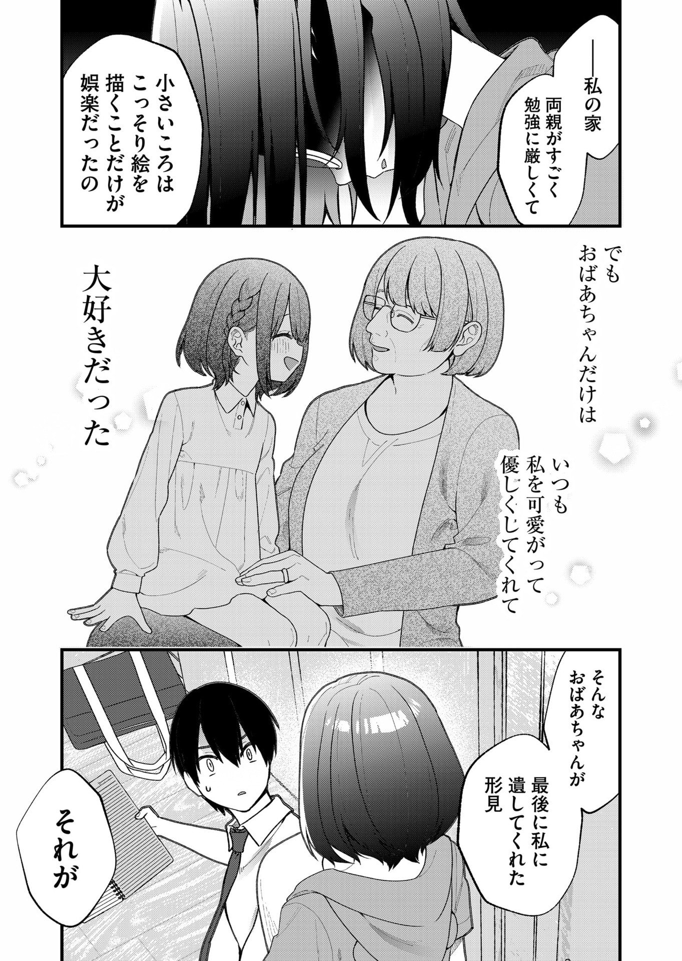 家に帰るといつもくっころが居る 第25話 - Page 12