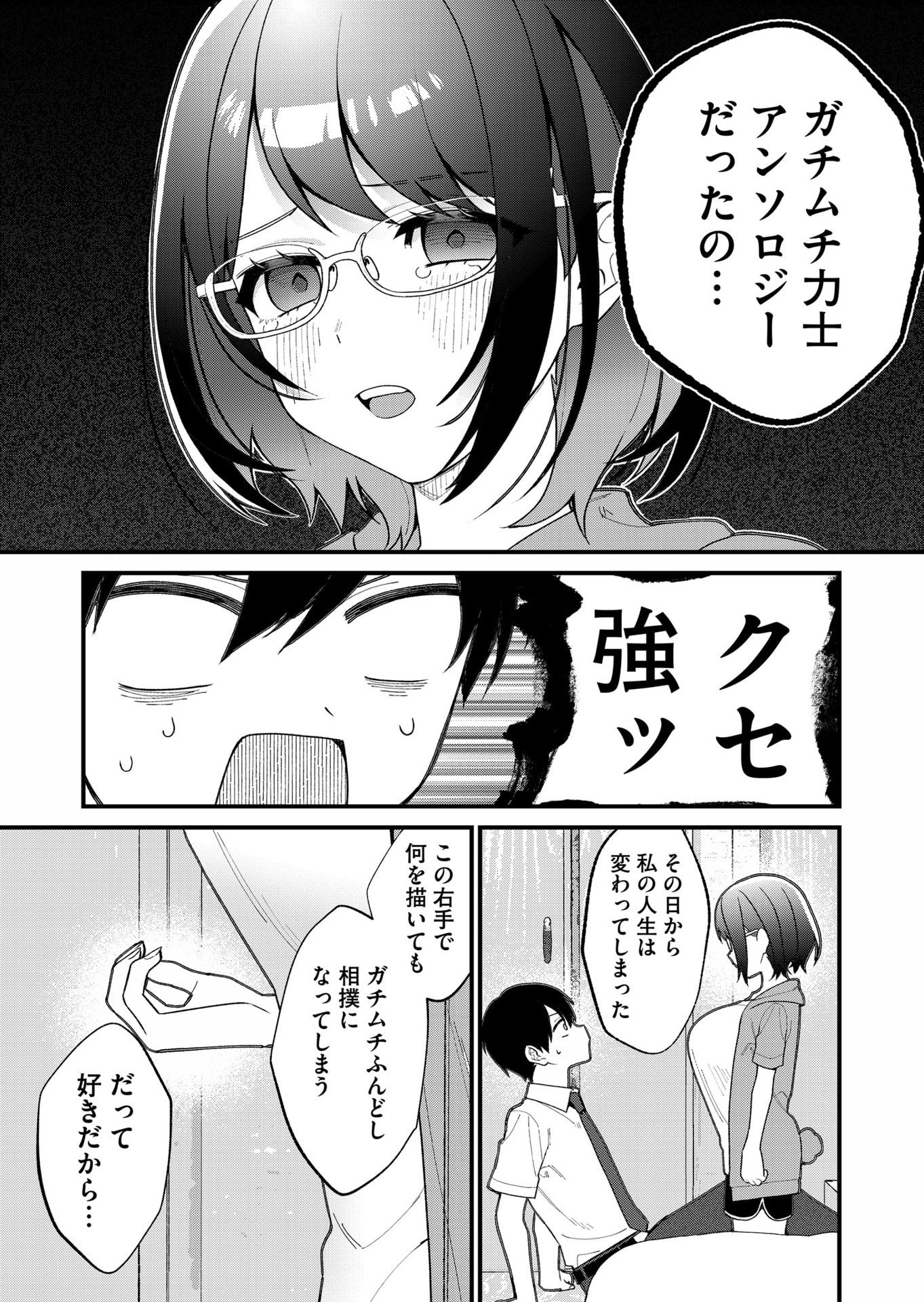 家に帰るといつもくっころが居る 第25話 - Page 13