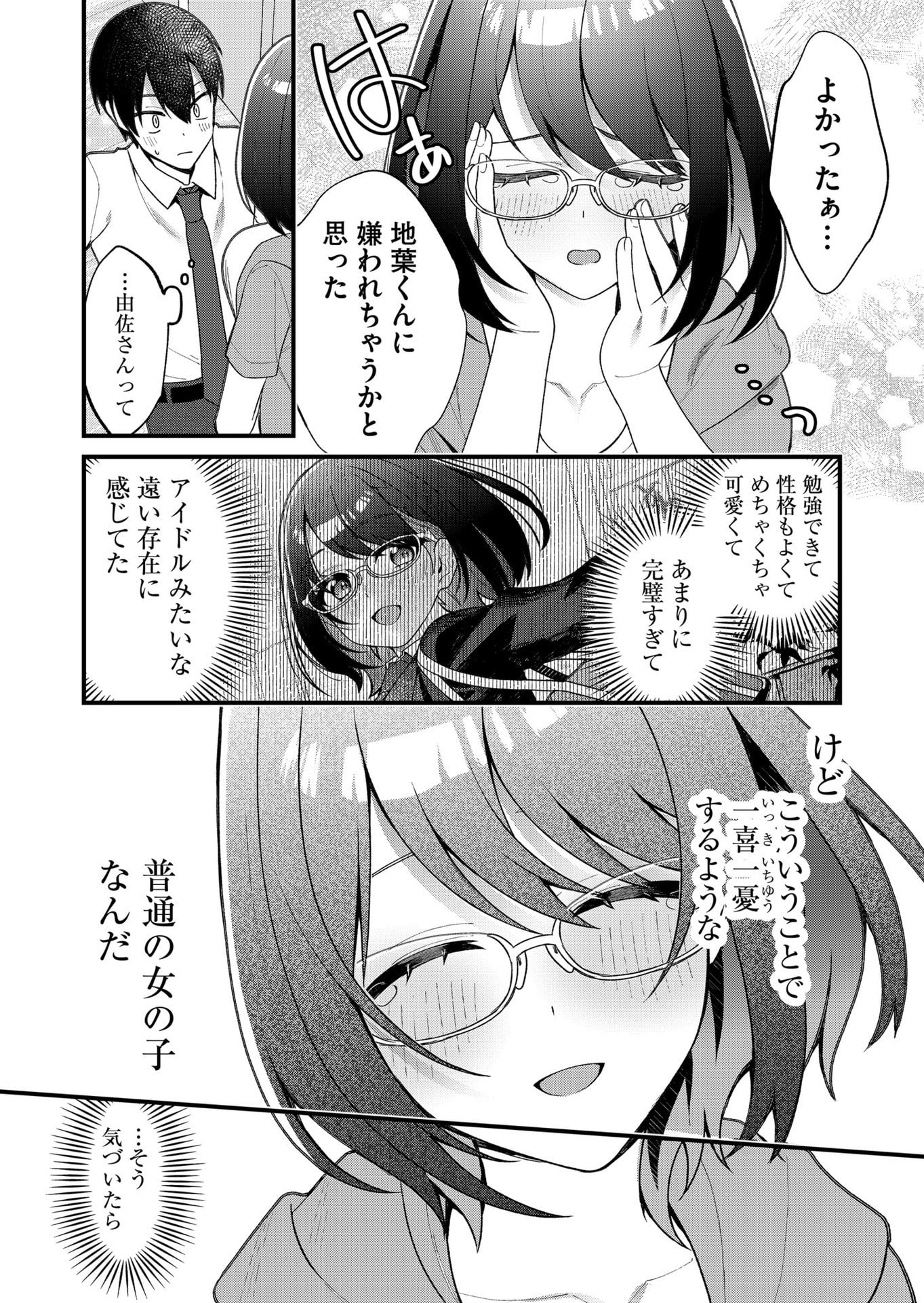 家に帰るといつもくっころが居る 第25話 - Page 16