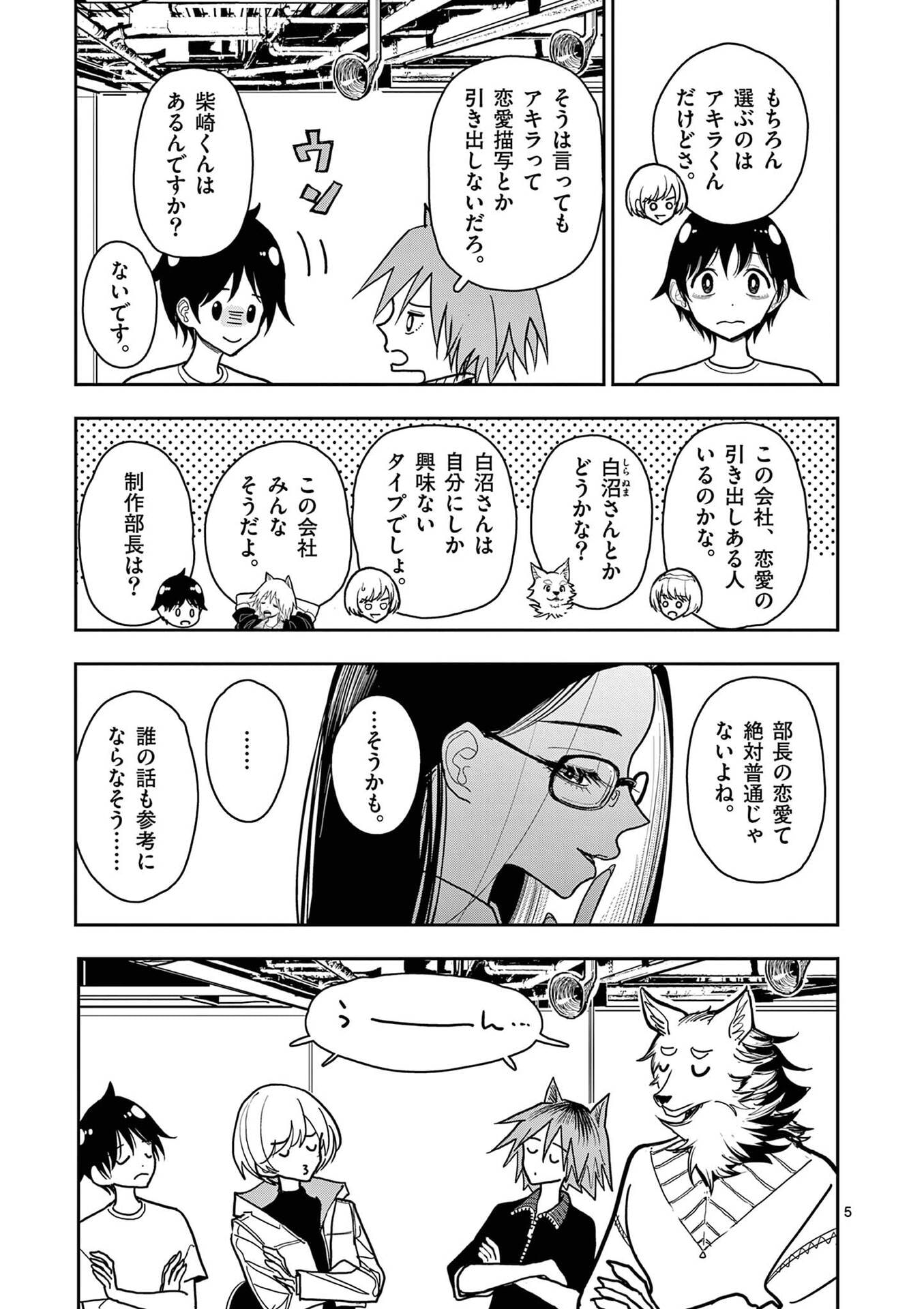 その炎の名は性癖 第31話 - Page 5