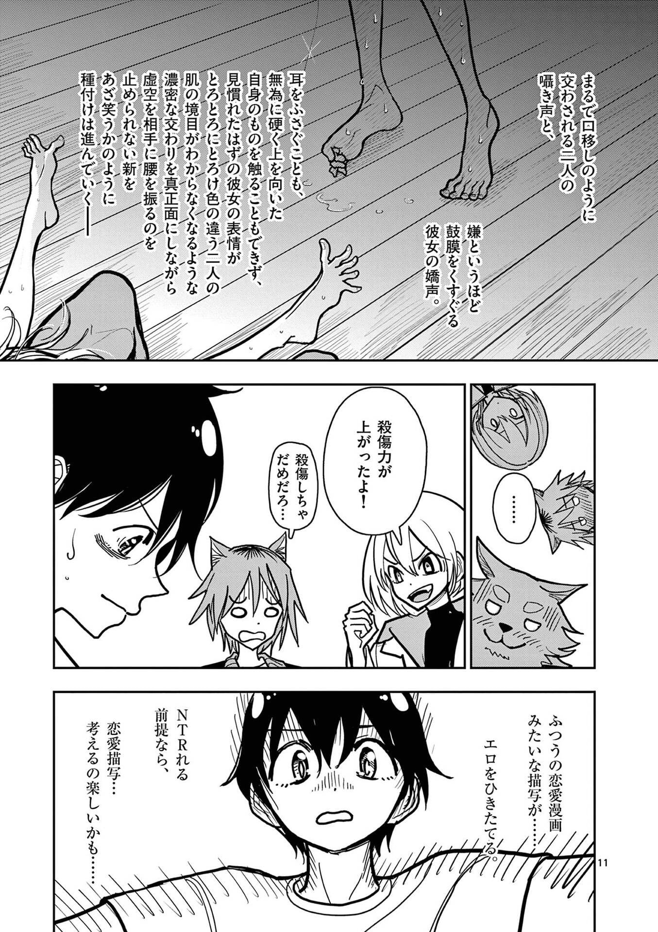 その炎の名は性癖 第31話 - Page 11
