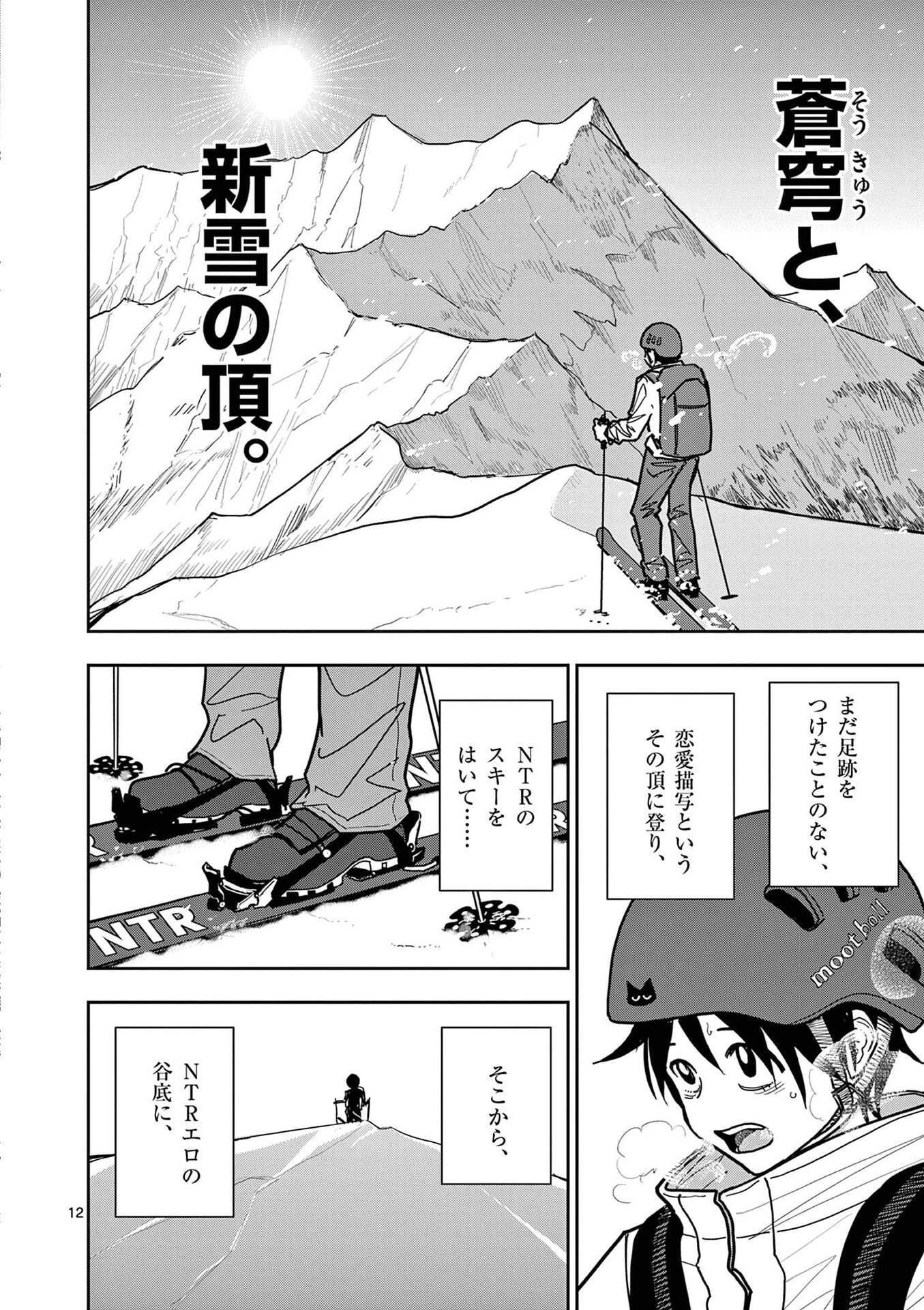 その炎の名は性癖 第31話 - Page 12