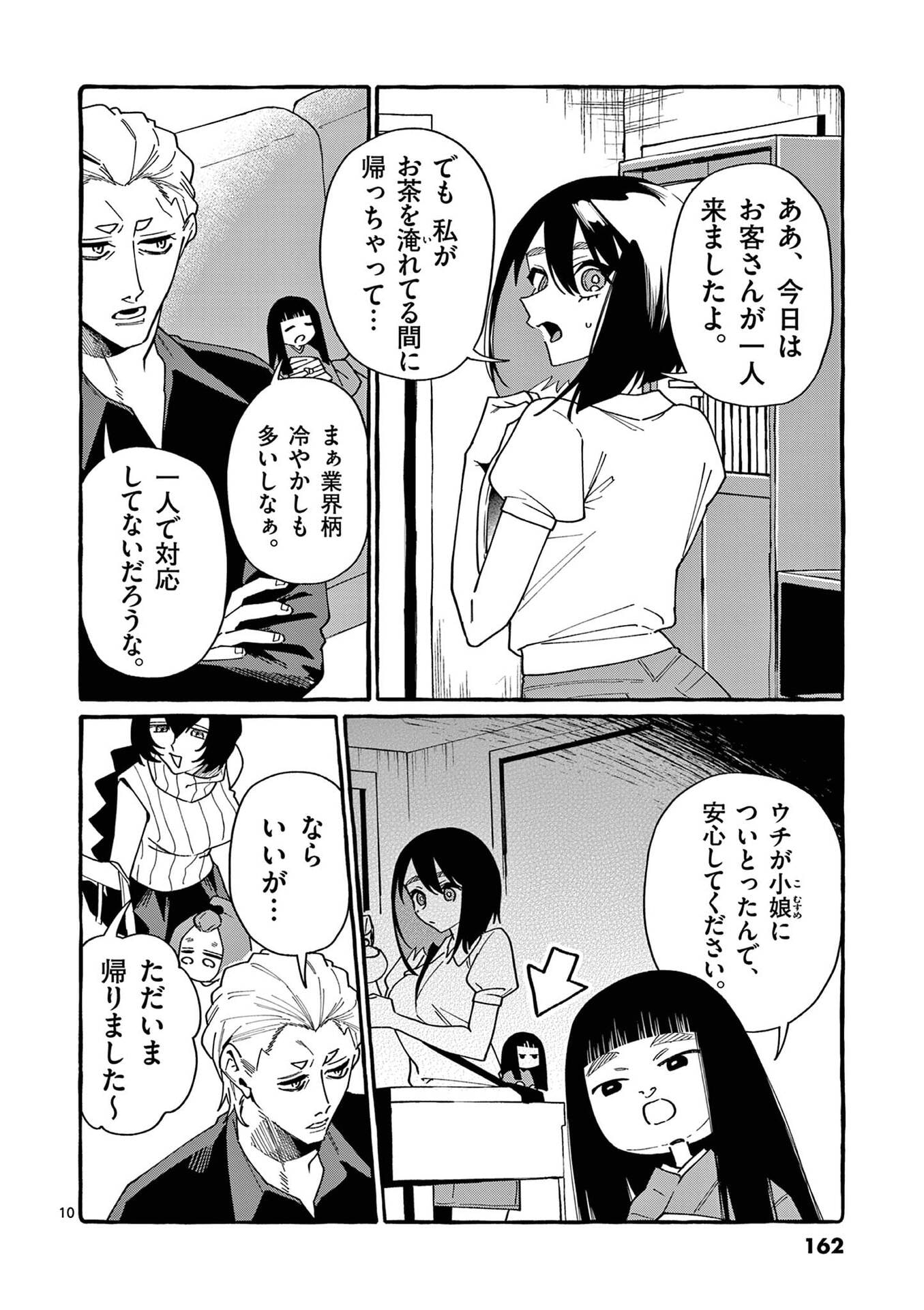 うしろの正面カムイさん 第118話 - Page 10