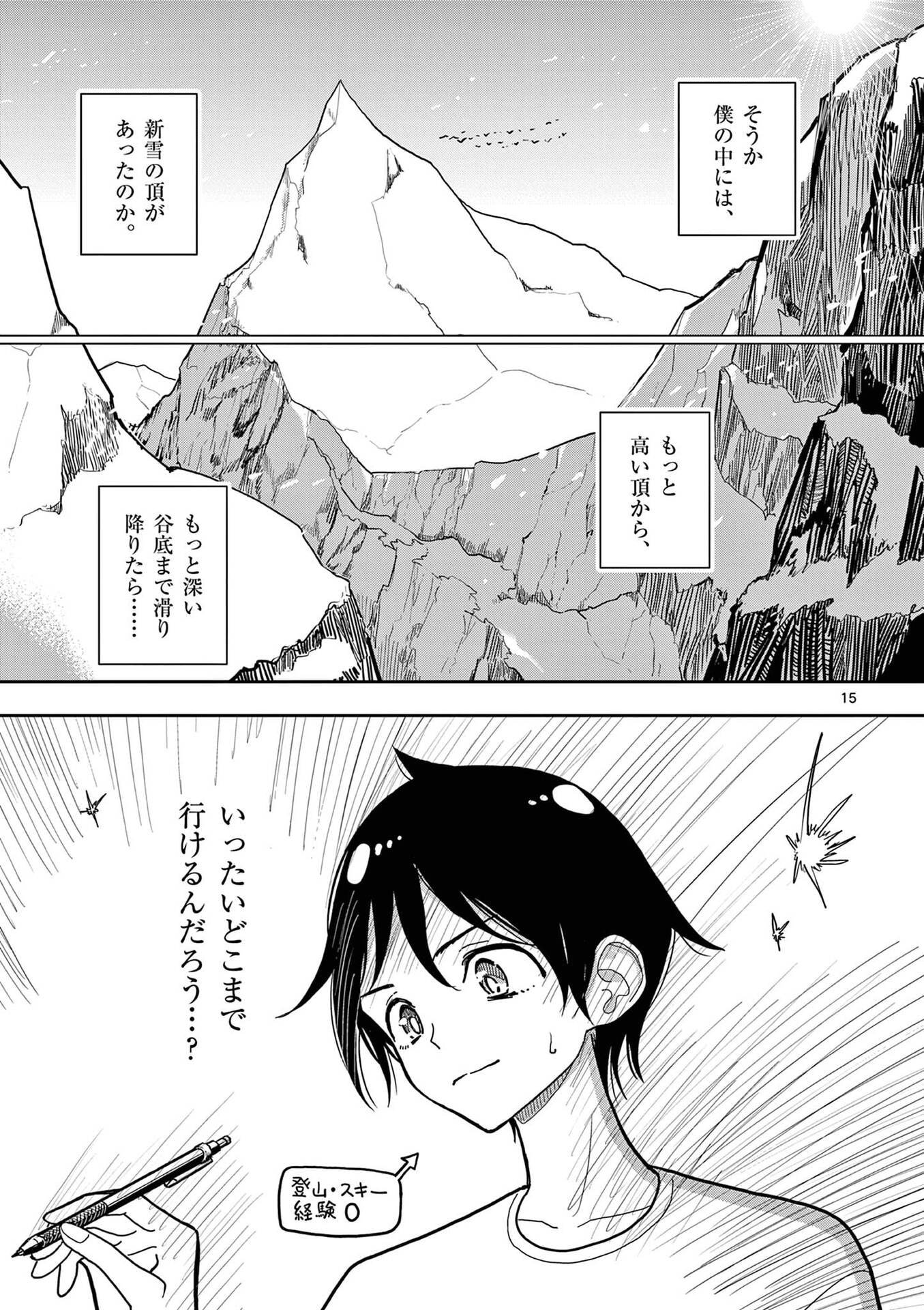 その炎の名は性癖 第31話 - Page 15