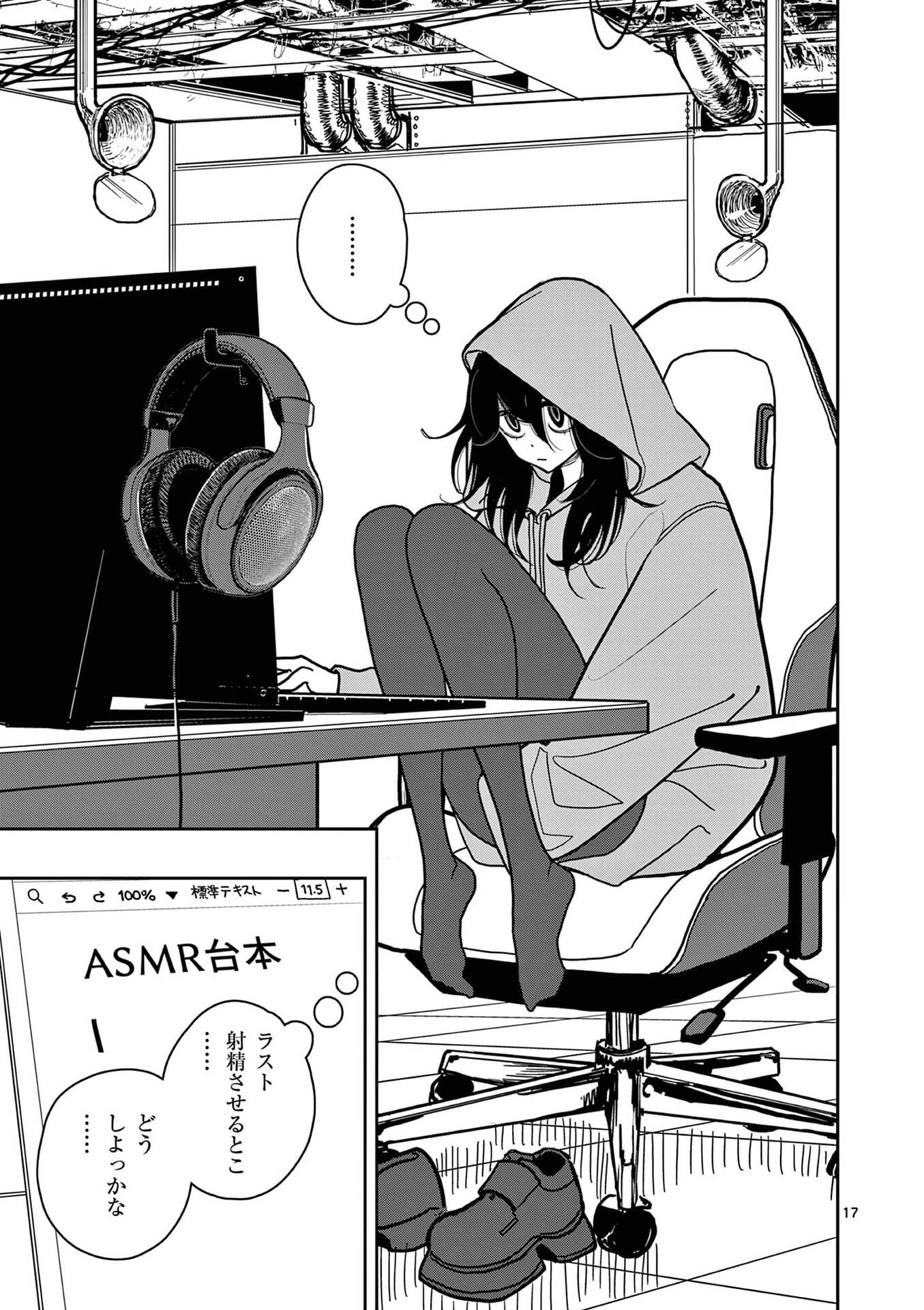 その炎の名は性癖 第31話 - Page 17