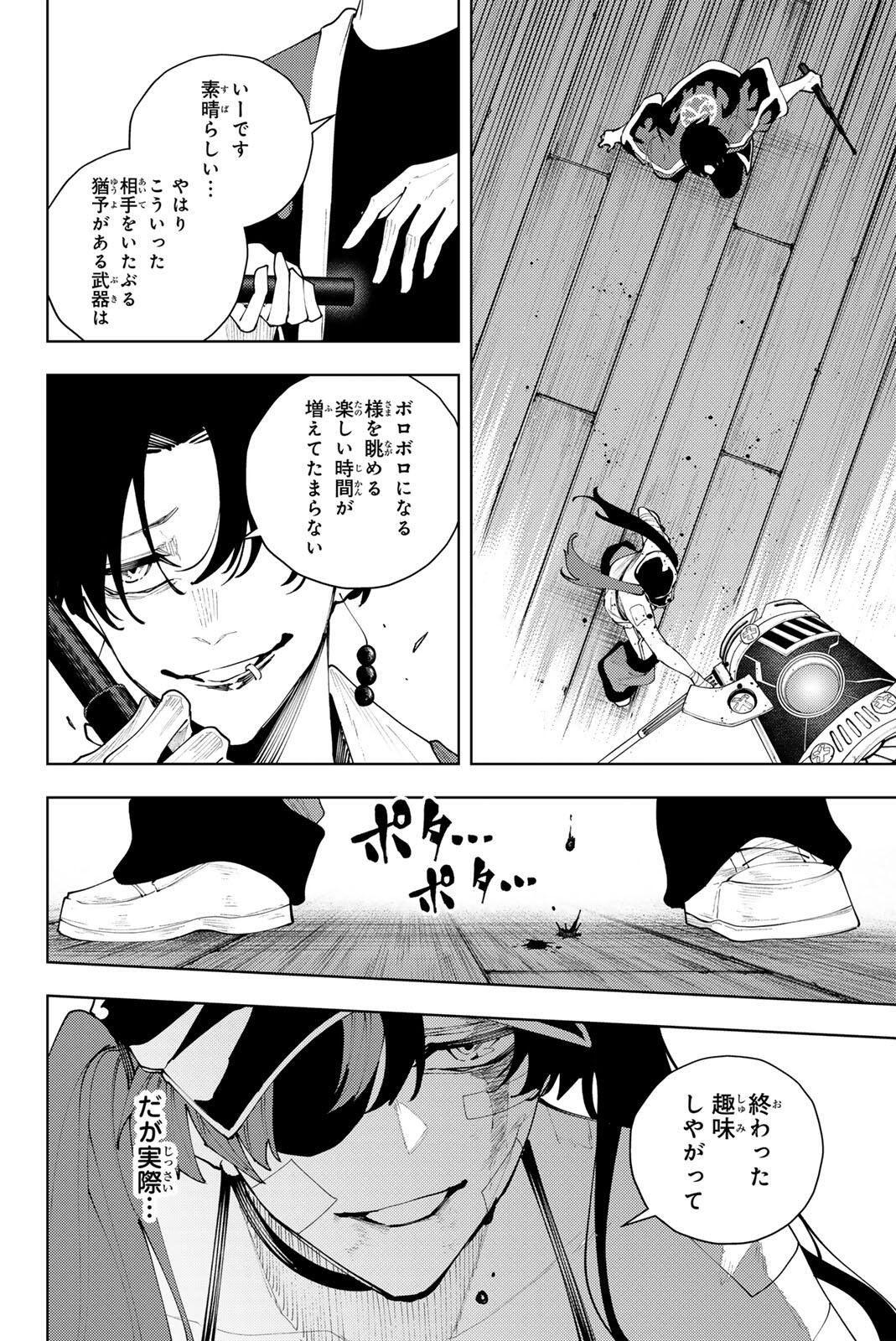 K-9~警視庁公安部公安第9課異能対策係~ 第58話 - Page 2