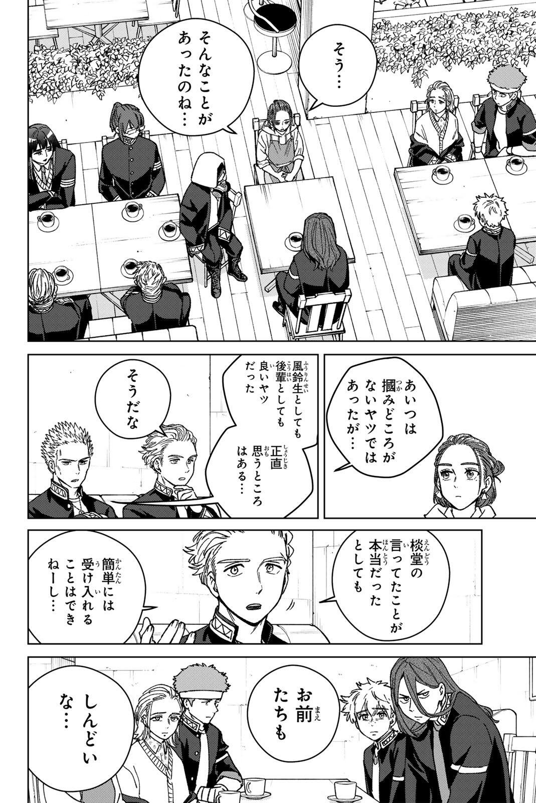 ウィンドブレイカー 第218話 - Page 2