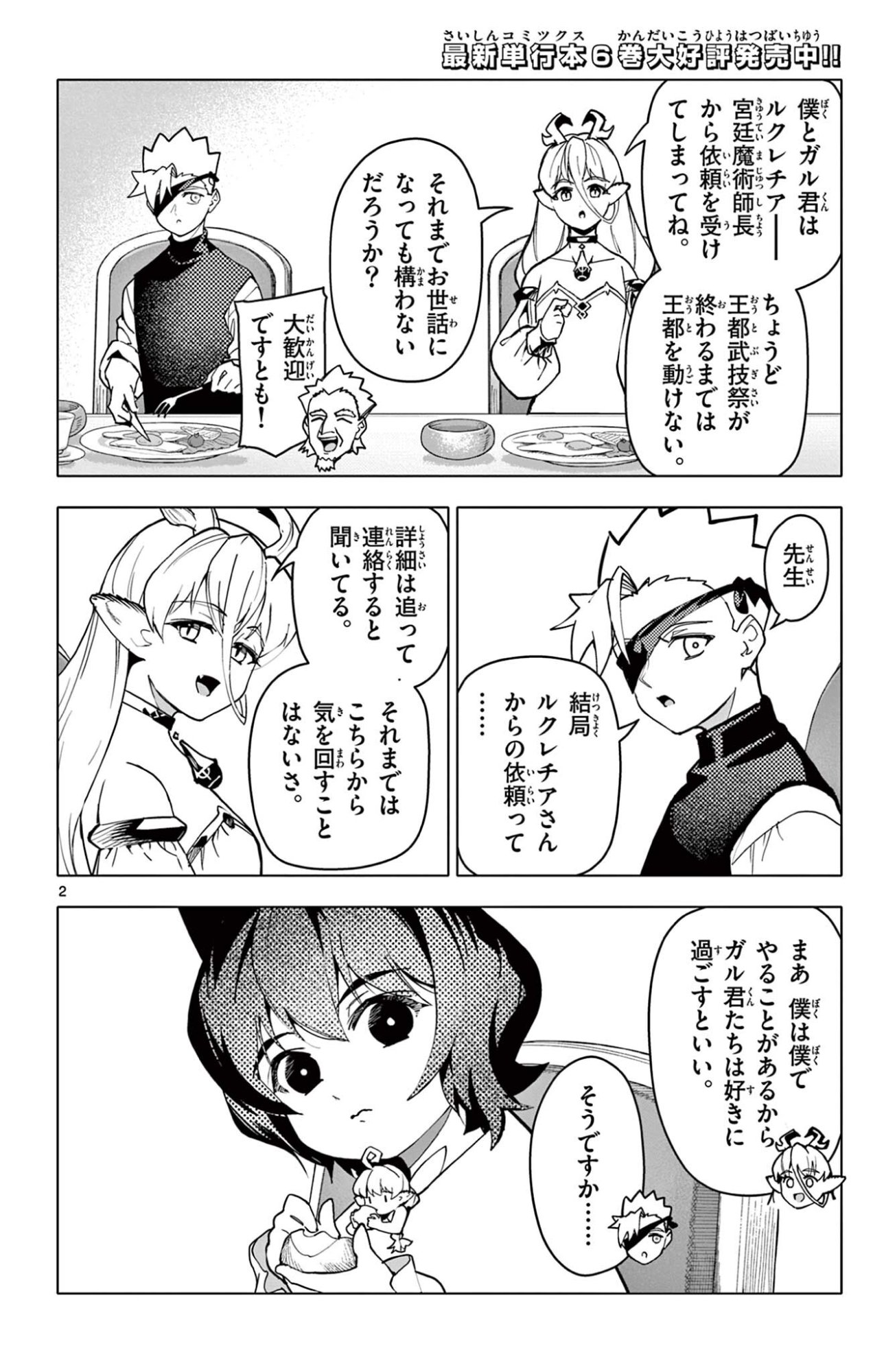 ロードマギアの弟子 第68話 - Page 2