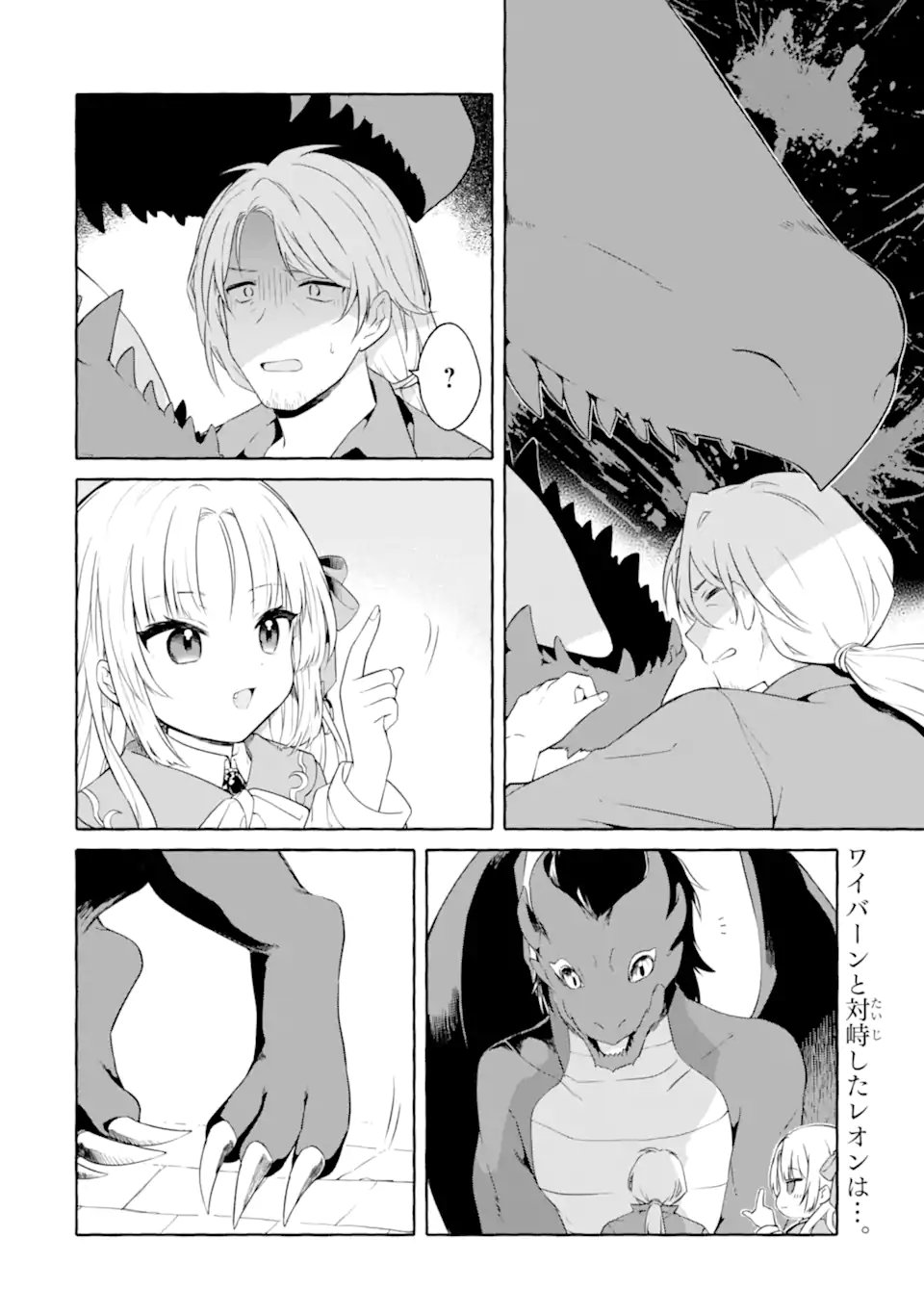 闇落ち令嬢は魔王の娘アリスに転生したので王都で暗躍することにしました 第3.1話 - Page 2