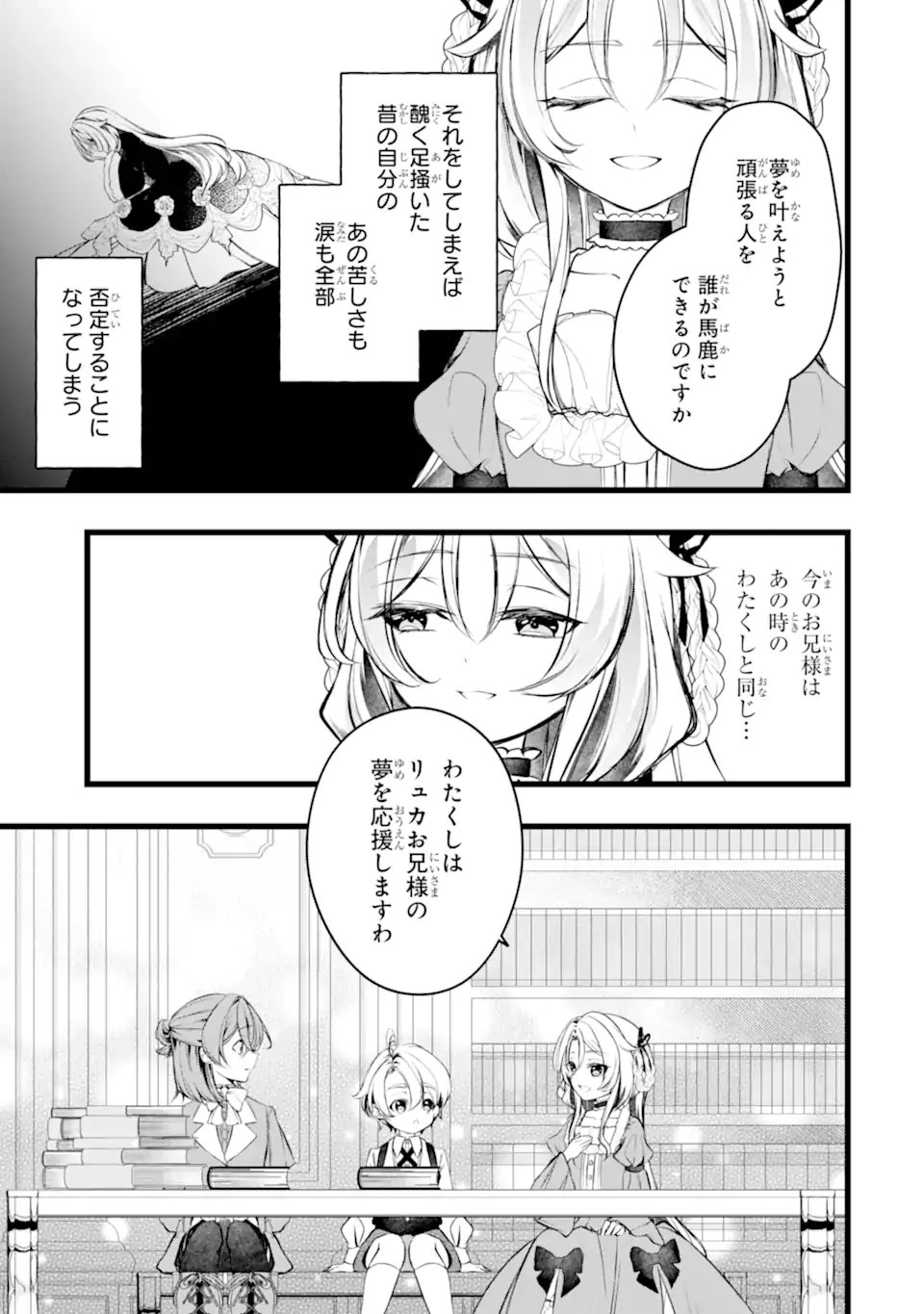 悪の皇女はもう誰も殺さない 第12.2話 - Page 2