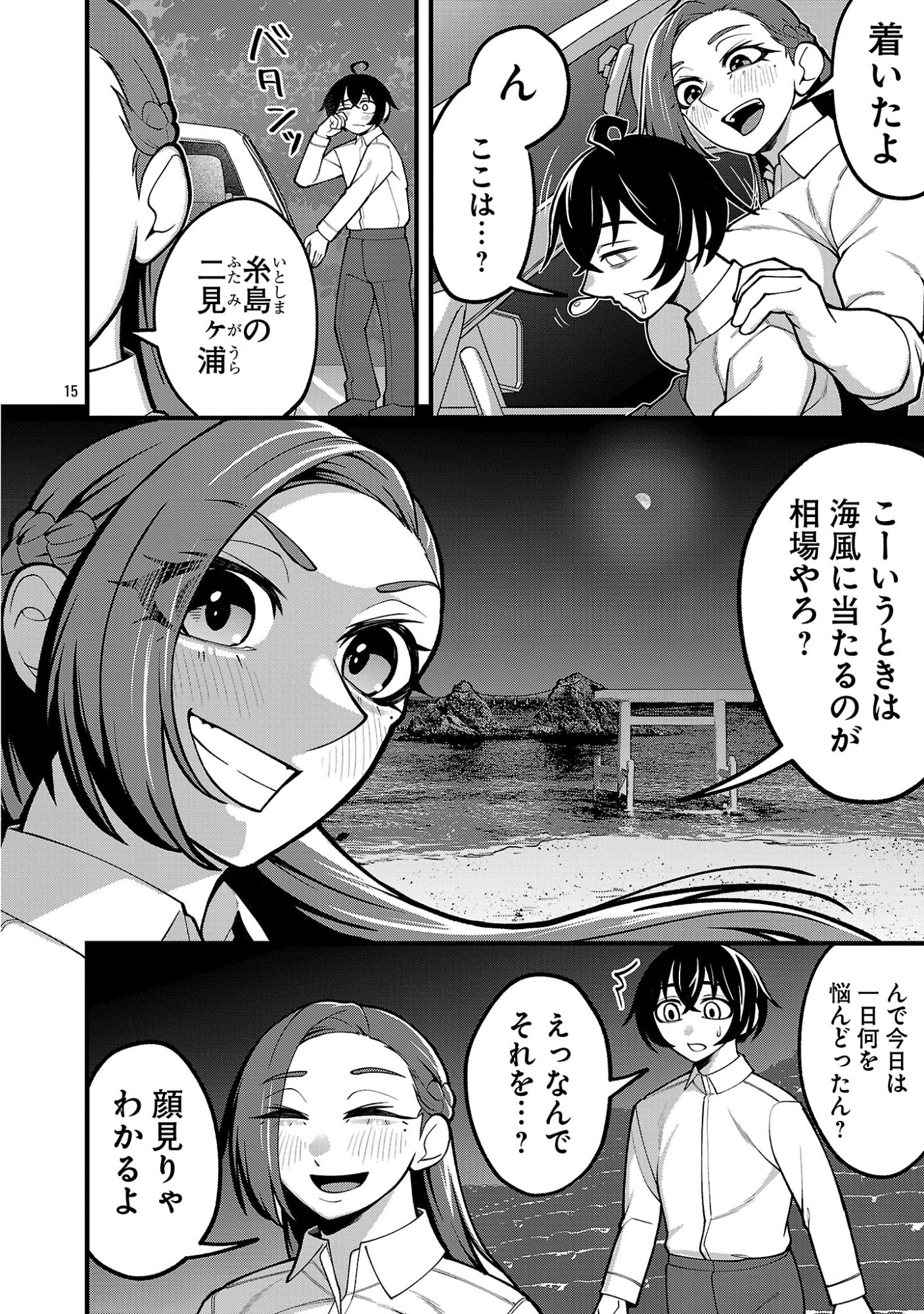 デカいうさぎに懐かれた!? 第10.2話 - Page 2