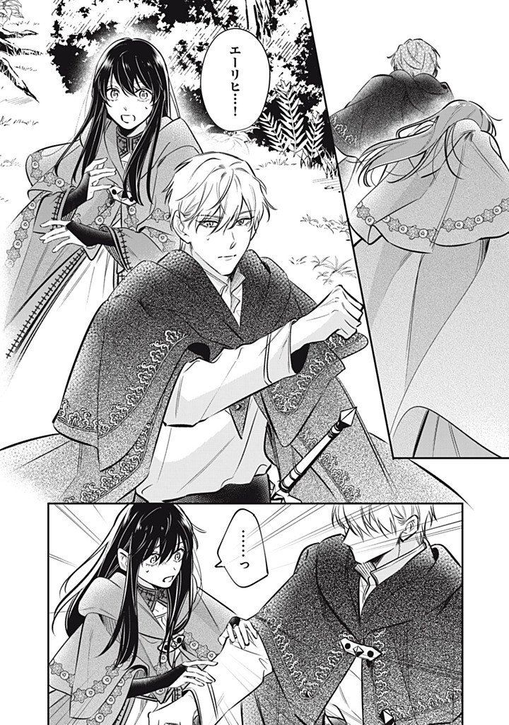 婚約破棄されたので、好きにすることにした。 第23.2話 - Page 2