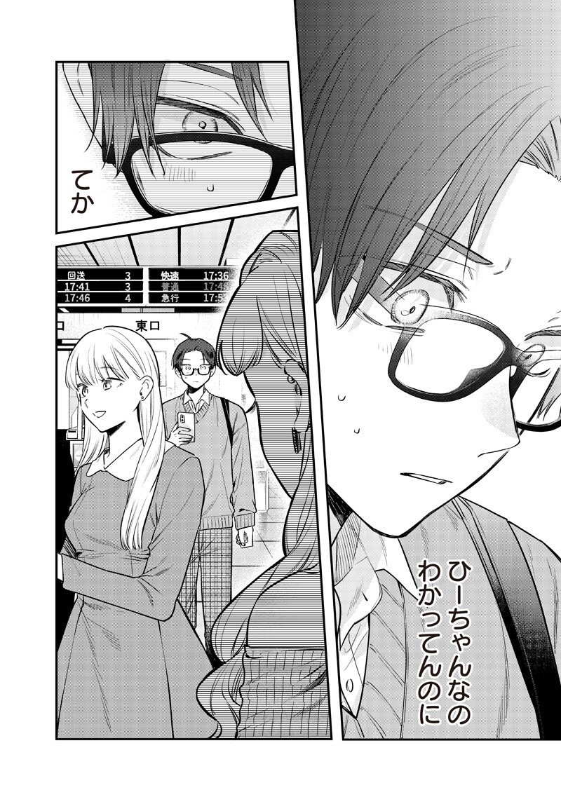 姉のともだち 第32.2話 - Page 2