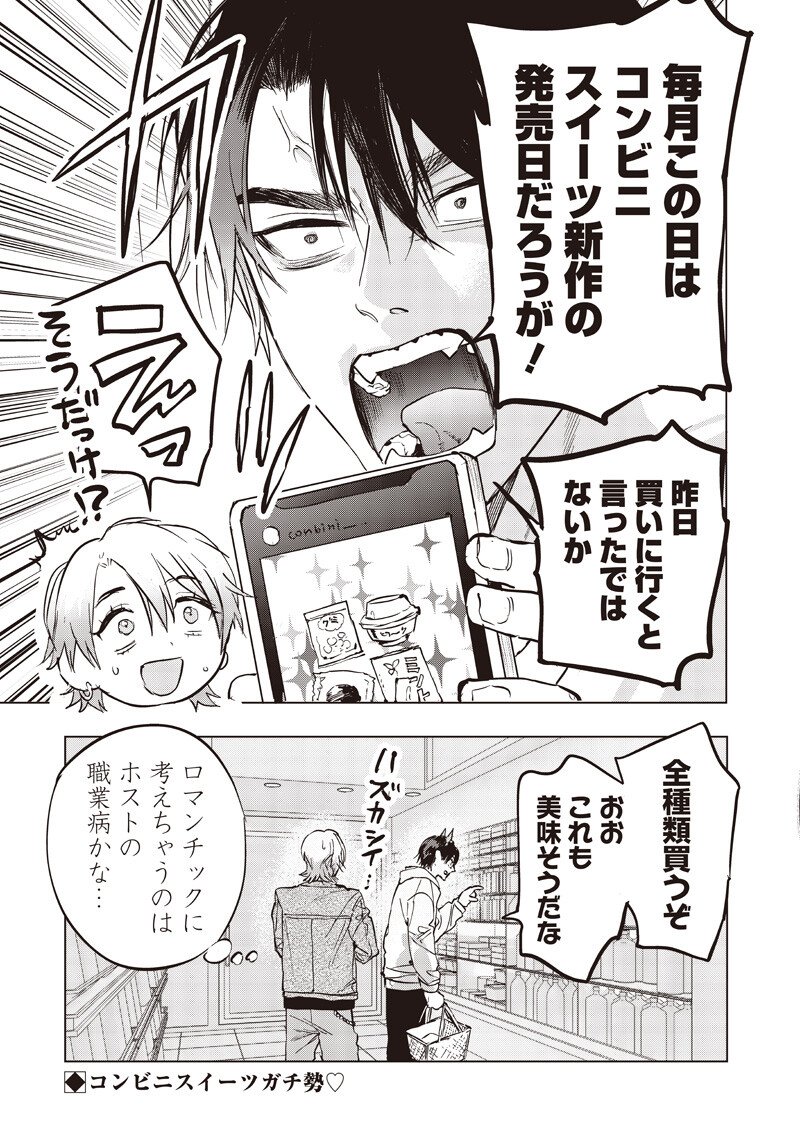 ホストと魔王 第24.5話 - Page 2
