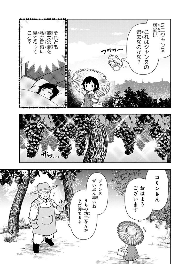 転生大聖女の異世界のんびり紀行 第57.2話 - Page 2