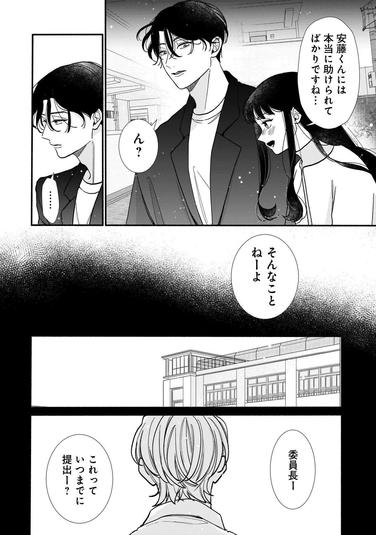 サブスクイケメンの恋愛指導 同棲つきって聞いてません 第13.2話 - Page 2