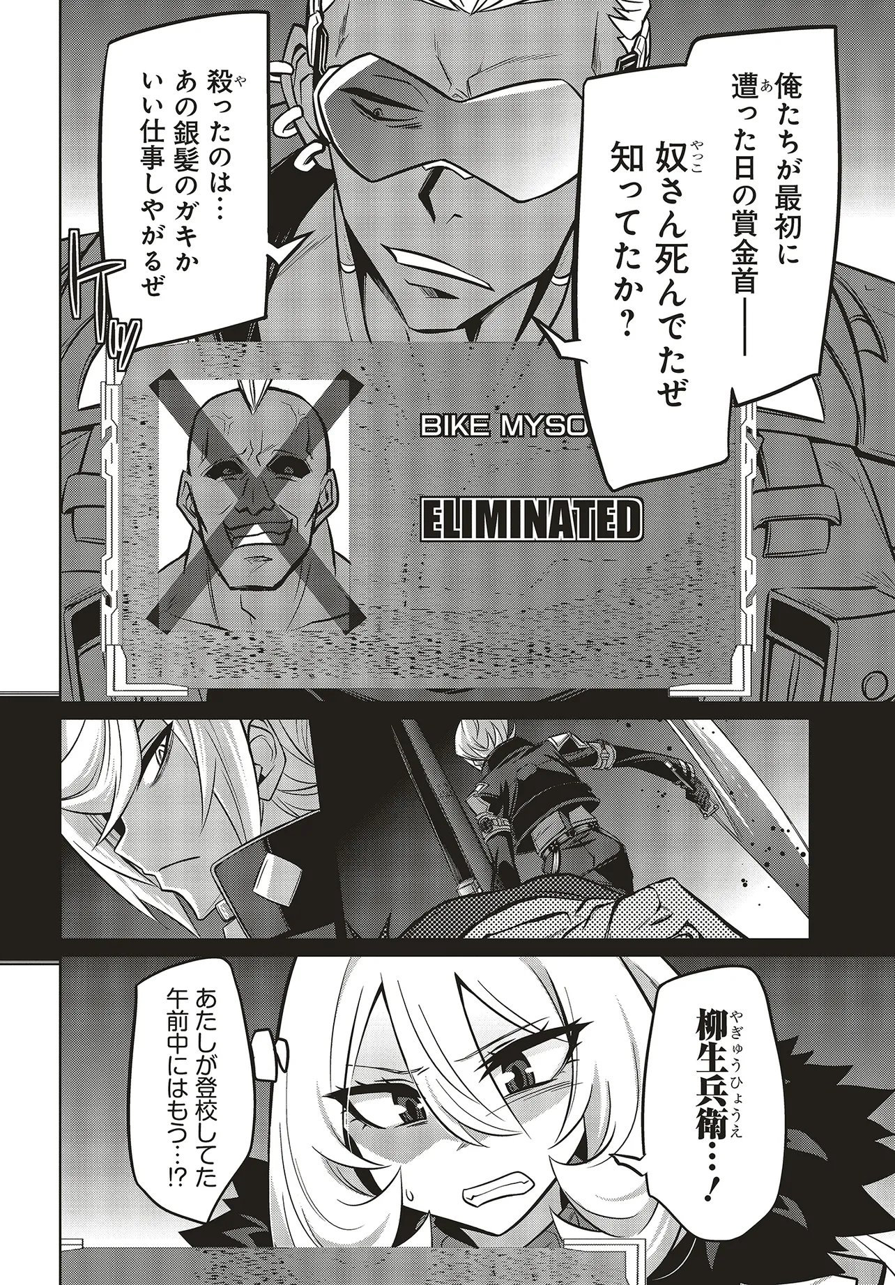 ゴエティア・ショック 第15話 - Page 2