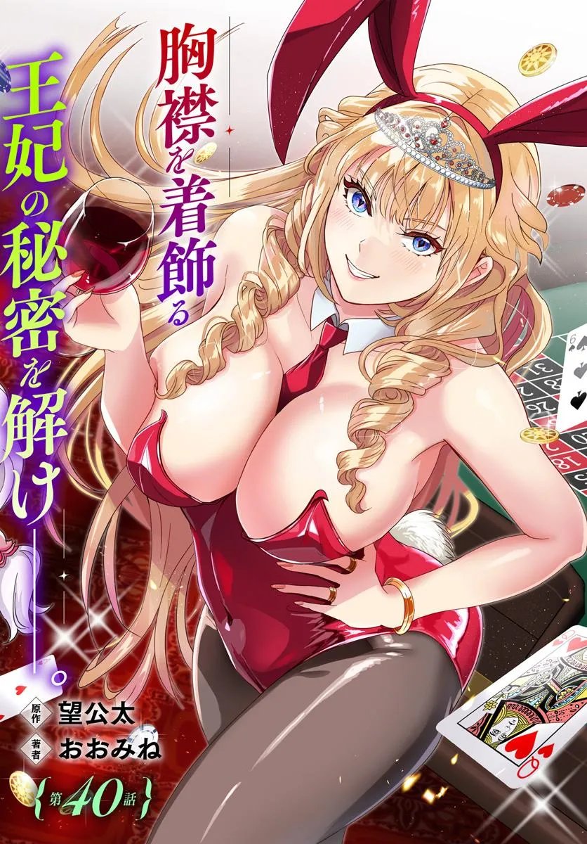 その悪役貴族、ママヒロインが好きすぎる 真摯な努力で最強となり不遇な推しキャラ助けまくる 第40話 - Page 2
