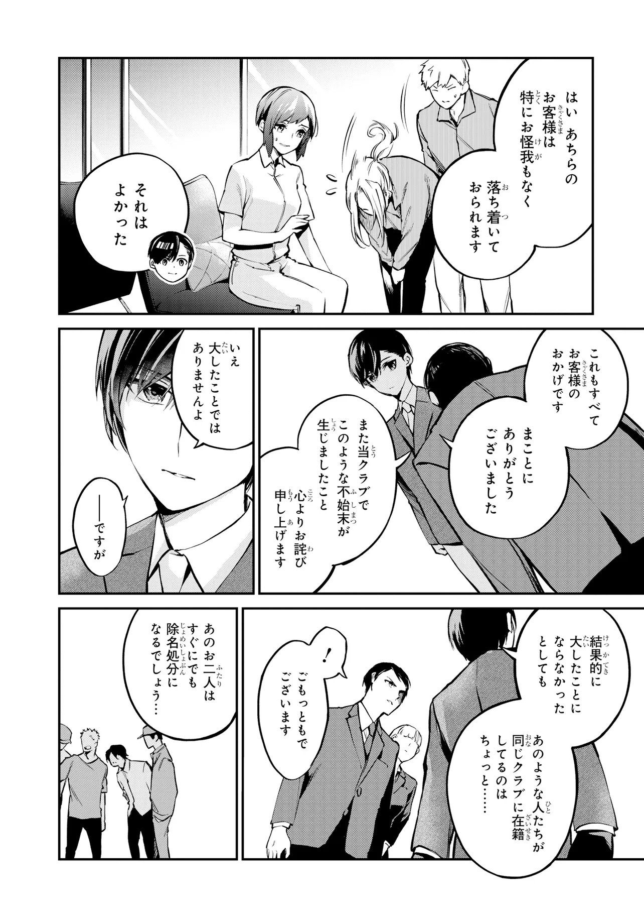 魔法科高校の劣等生 夜の帳に闇は閃く 第22.1話 - Page 2
