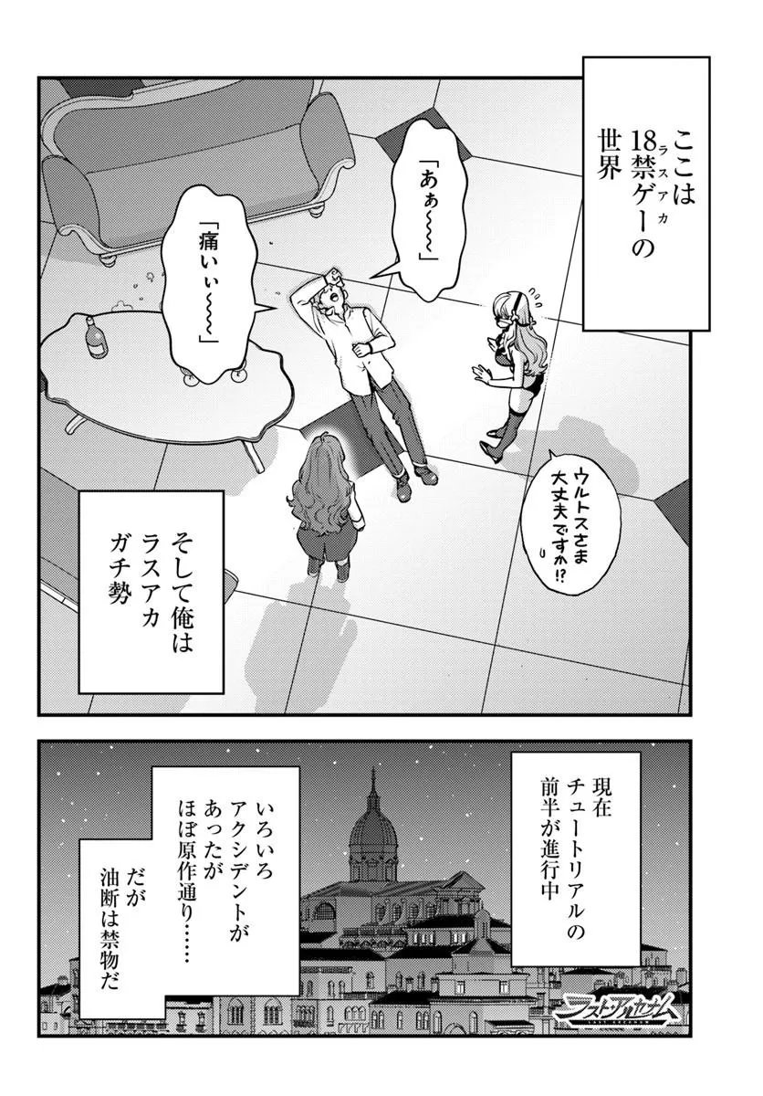 クズレス・オブリージュ 禁ゲー世界のクズ悪役に転生してしまった俺は、原作知識の力でどうしてもモブ人生をつかみ取りたい 第13.1話 - Page 2
