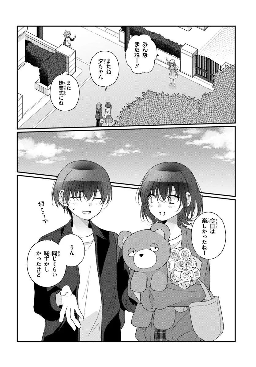 クラスで 番目に可愛い女の子と友だちになった 第42.1話 - Page 2