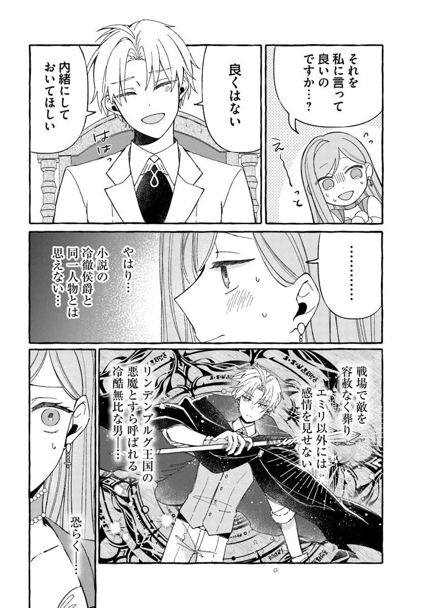 捨てられるはずの悪妻なのに冷徹侯爵様に溺愛されています 第6.2話 - Page 2