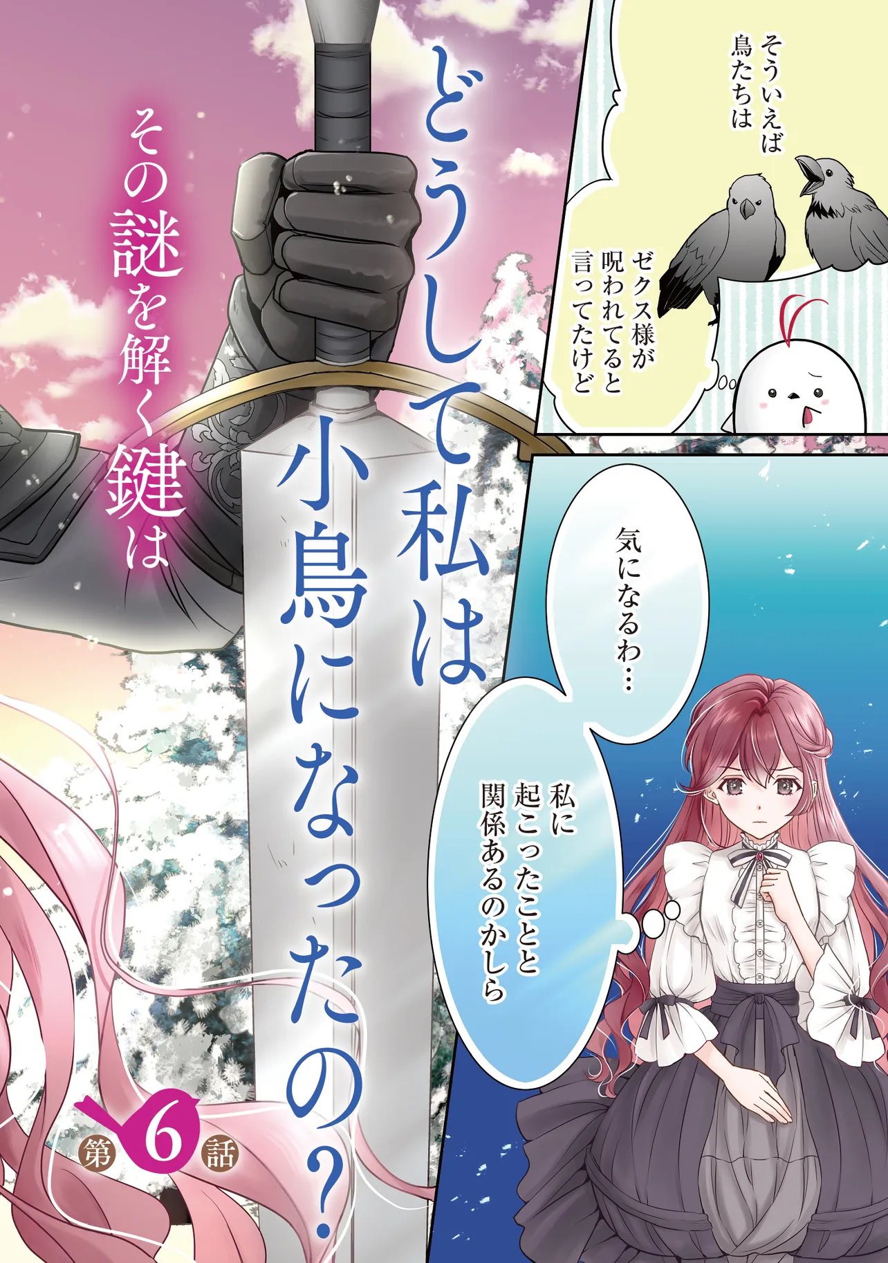 最恐辺境伯に拾われました、小鳥 第6.1話 - Page 2