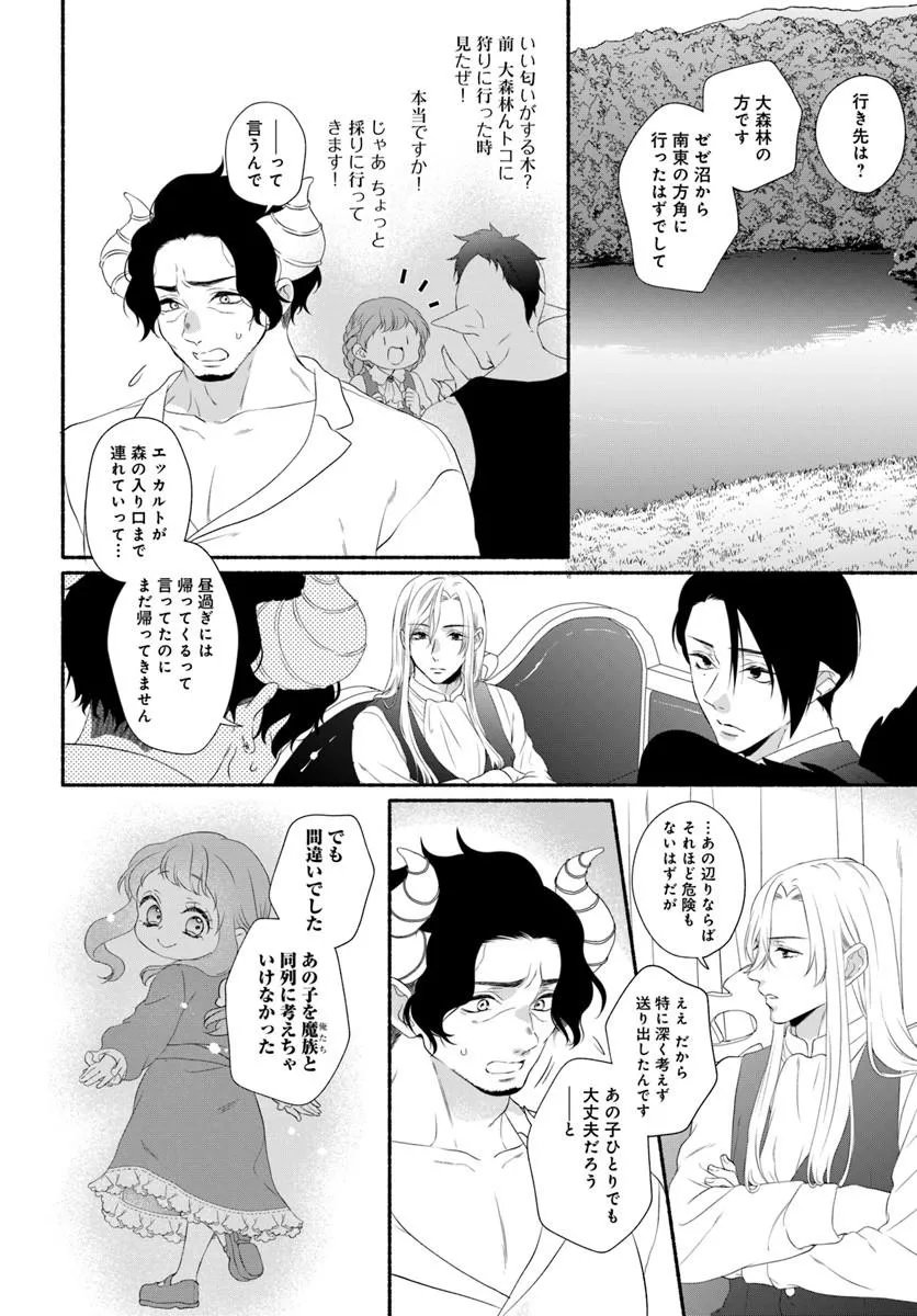 追放された末王女は魔族の国でしあわせに暮らします 第4.2話 - Page 2