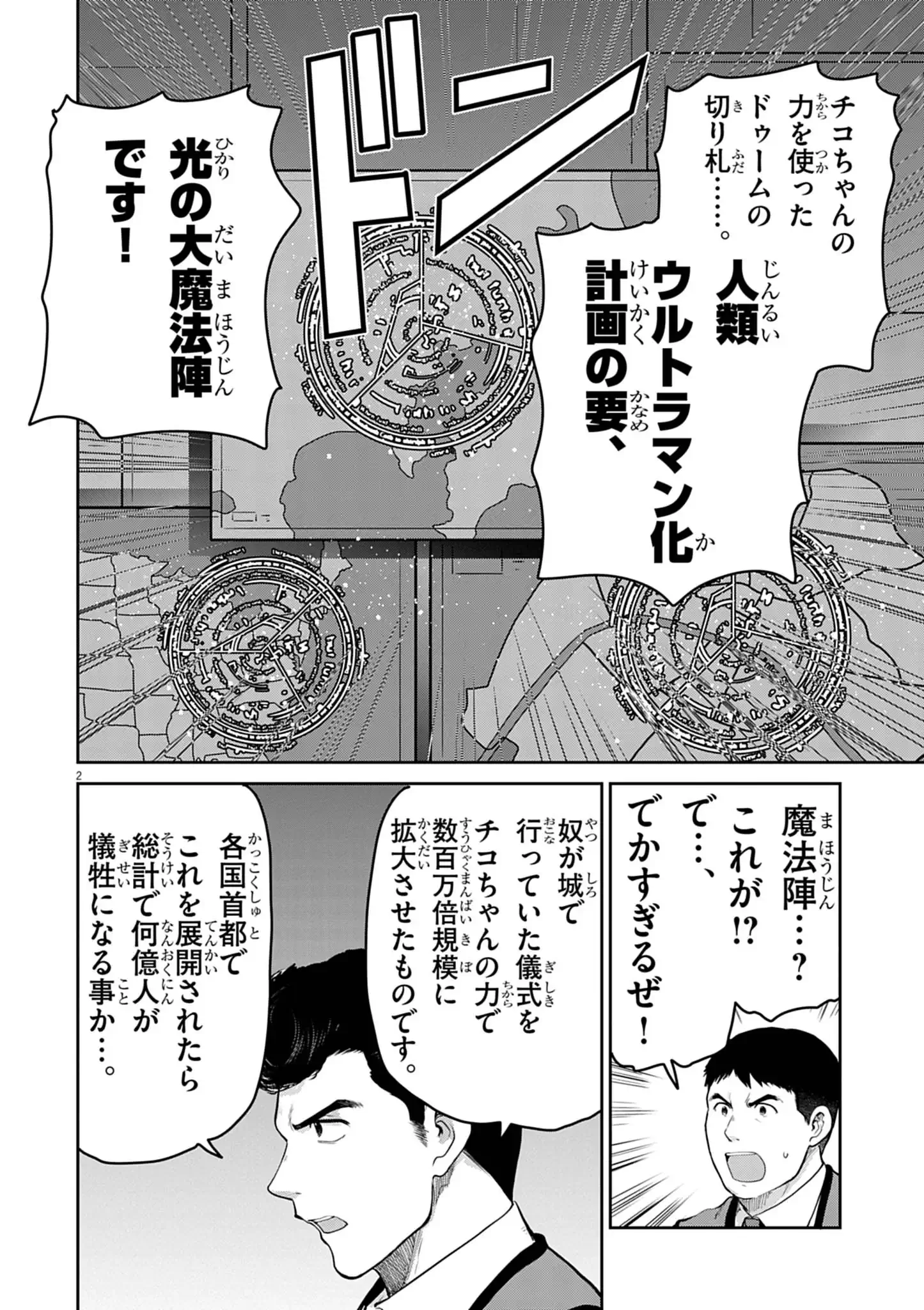 ウルトラマンアロング・ケイム・ア・スパイダーマン 第45話 - Page 2