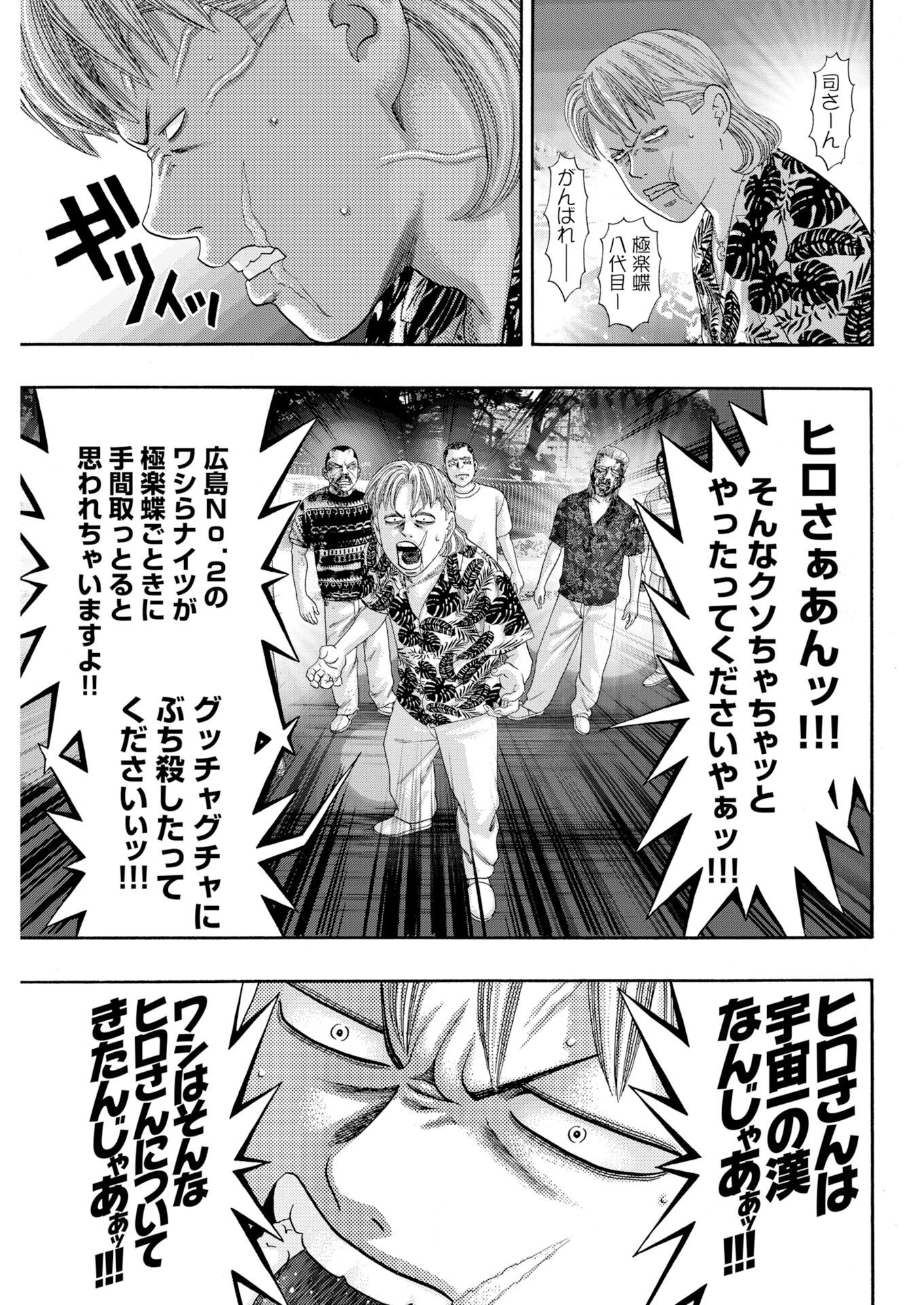 ばっど ぼーいず 第7話 - Page 5