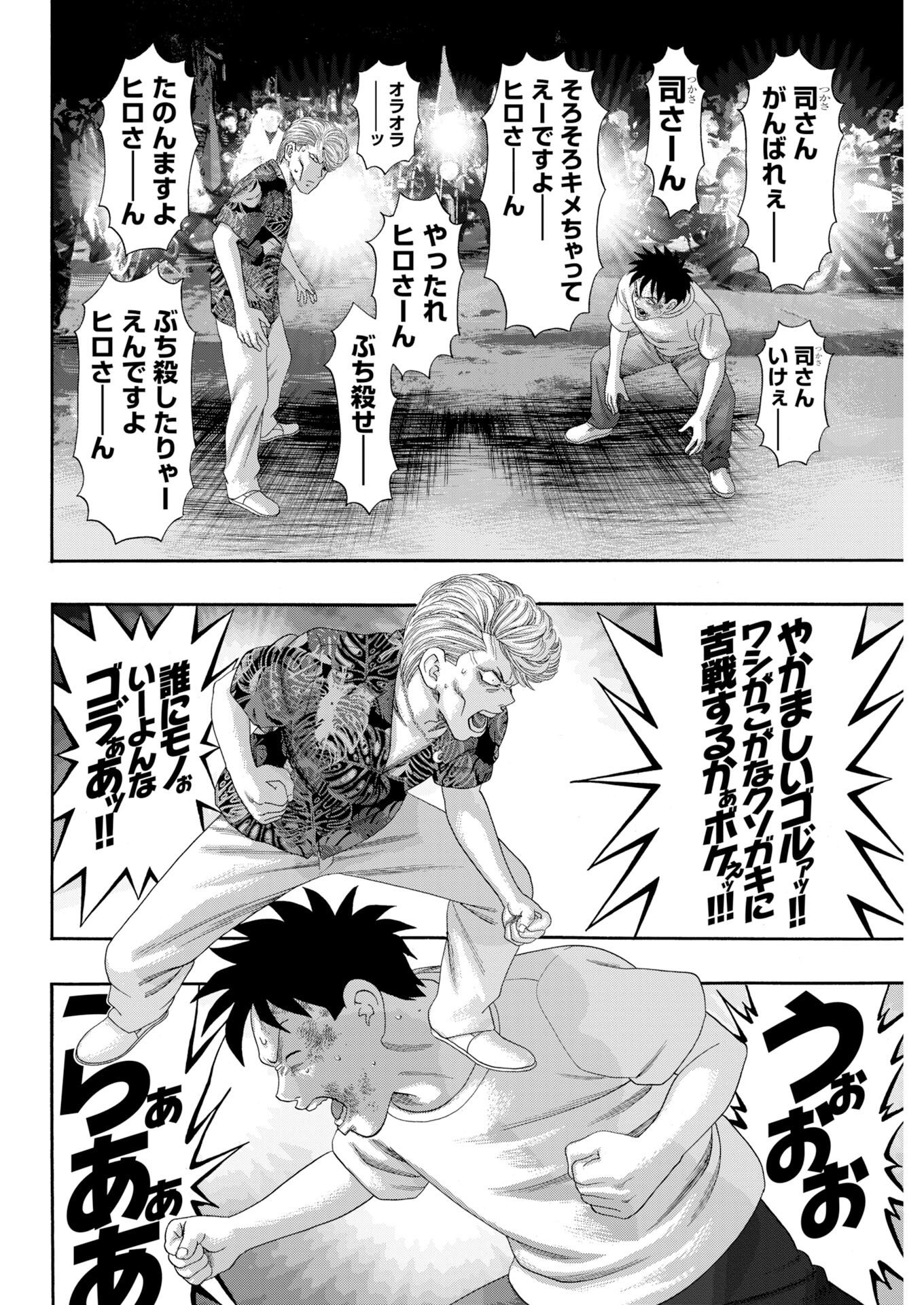 ばっど ぼーいず 第7話 - Page 6