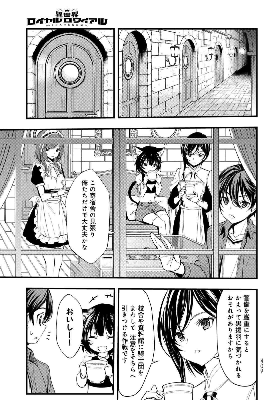 異世界ロイヤルロワイアル　～１８人の花嫁候補～ 第10.2話 - Page 3