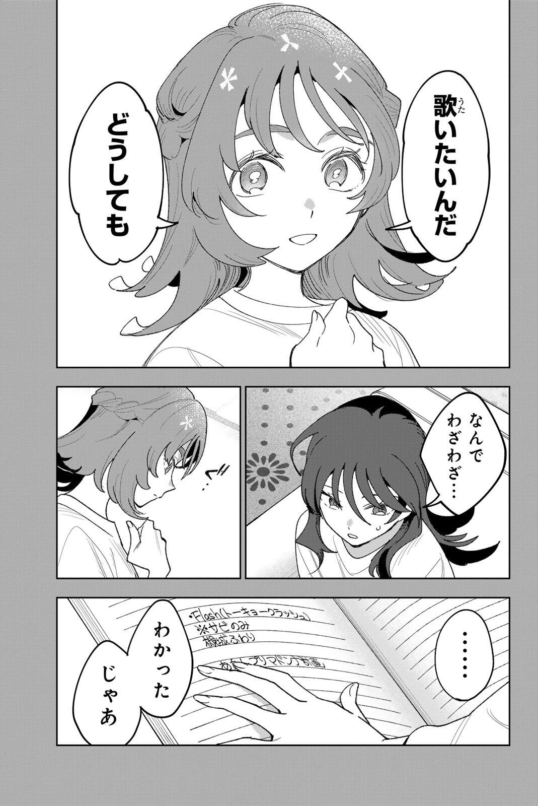 アイドラトリィ 第41話 - Page 3