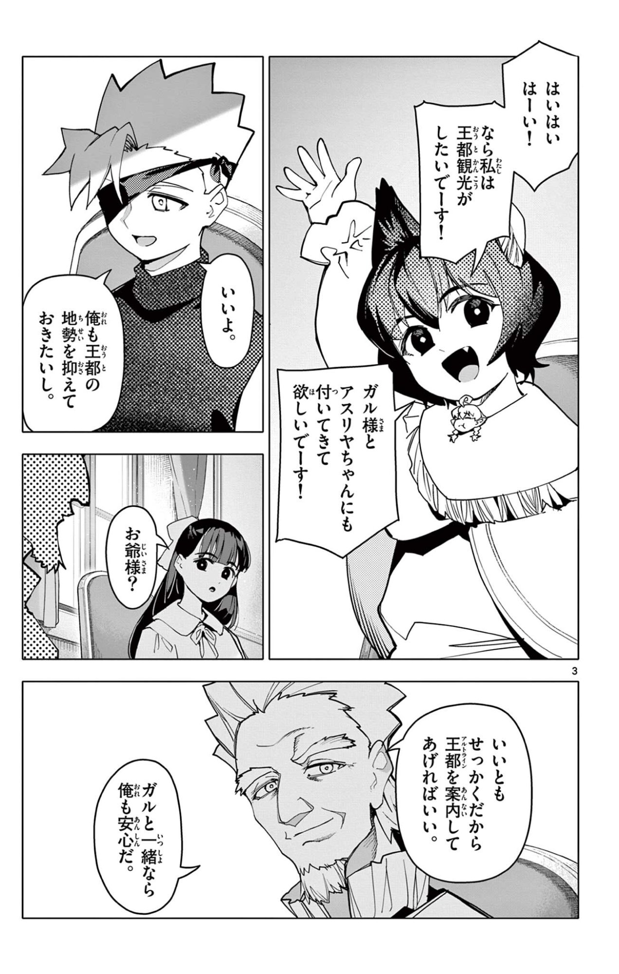 ロードマギアの弟子 第68話 - Page 3
