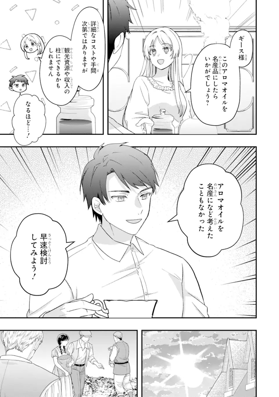 ドアマットヒロインは速攻終了いたします! 第7.2話 - Page 3