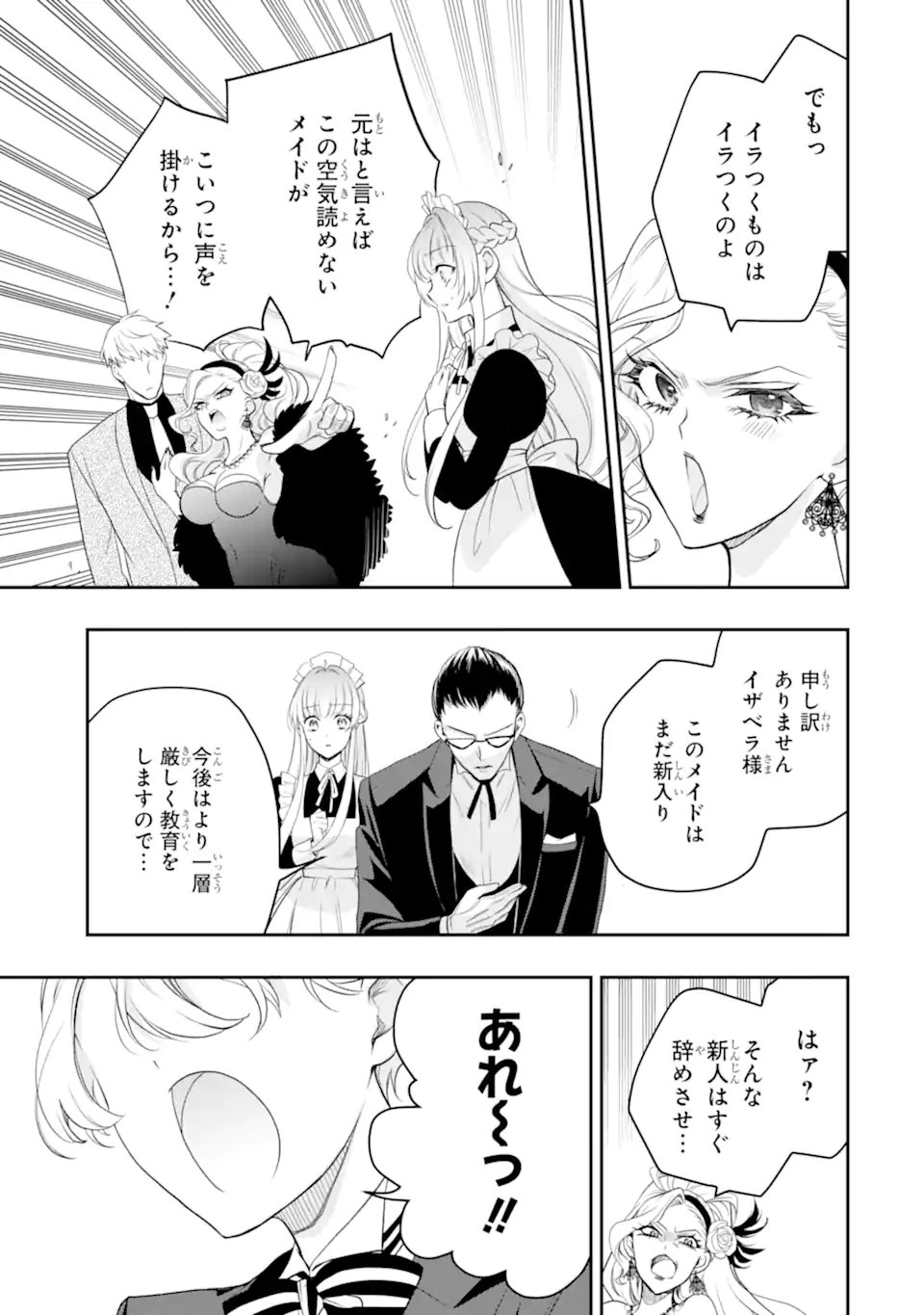 ひきこもり王子の華麗なる世直し 第5.3話 - Page 3