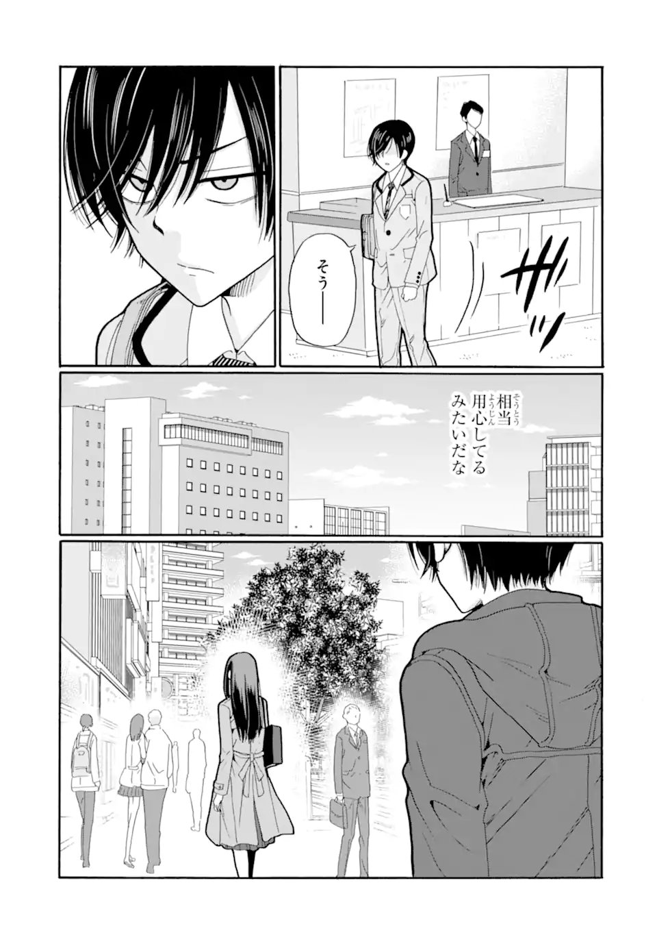 先生、僕たちは殺していません。 第29.1話 - Page 3