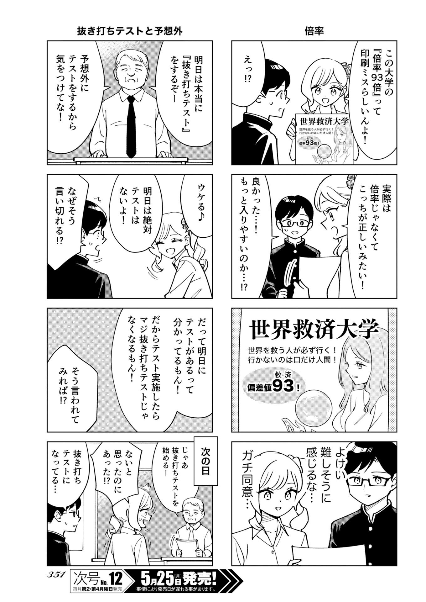 マンガで分かる心療内科 第377話 - Page 3