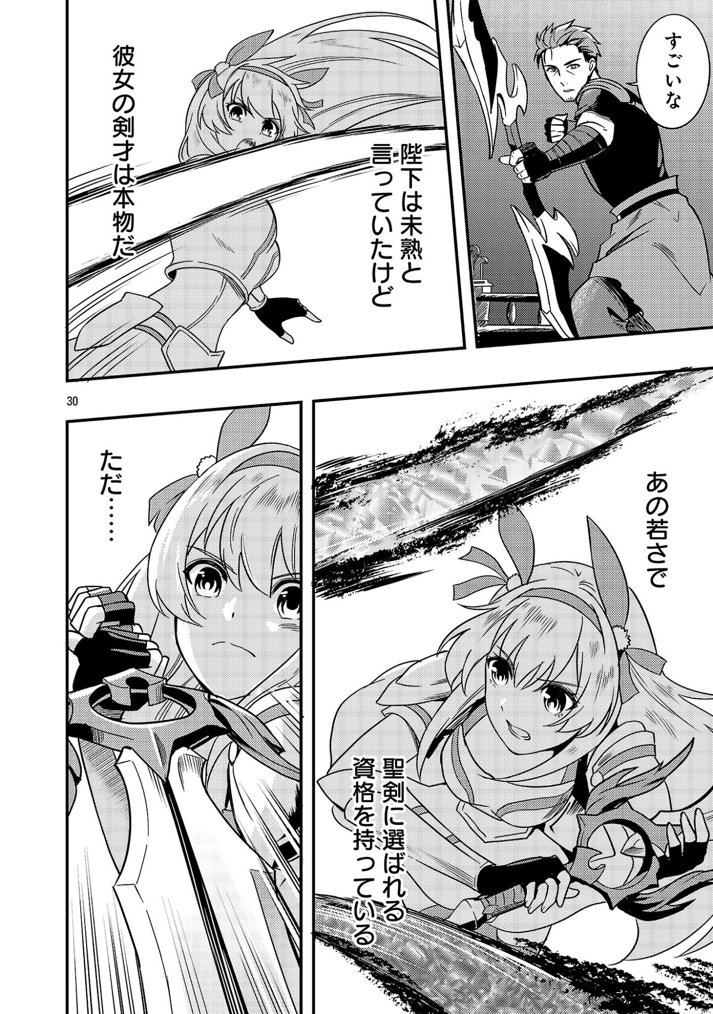 勇者になれなかったおっさん弓兵、人類の守護者となる 第2.3話 - Page 3