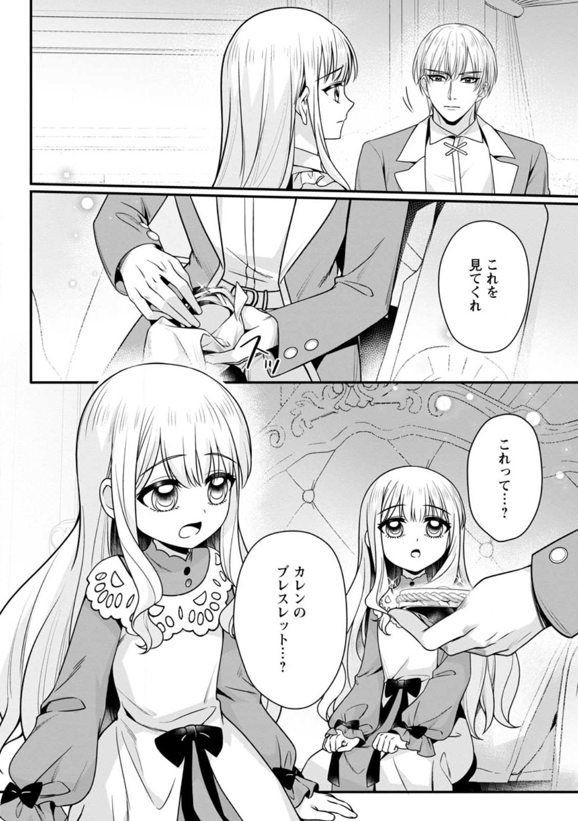 婚約者が明日、結婚するそうです。 第25.2話 - Page 3